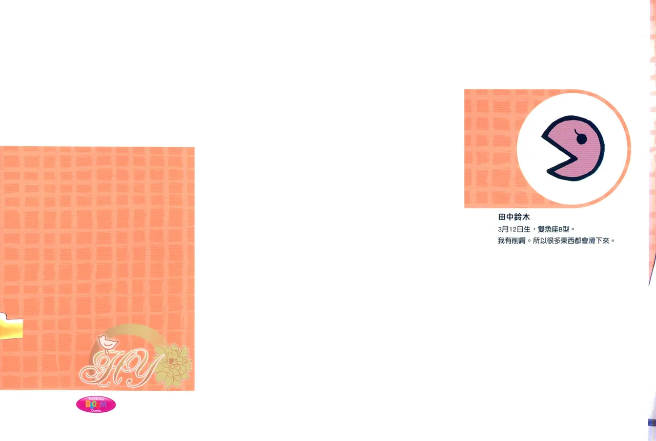 His Favorite 那傢伙的真命天子  Vol. 4 page 2 full