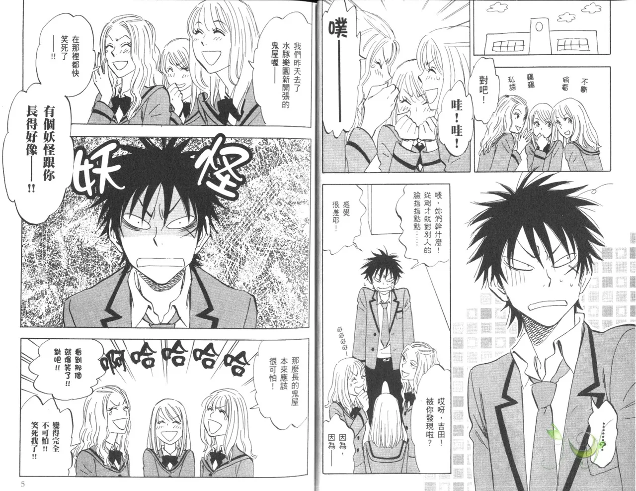 His Favorite 那傢伙的真命天子  Vol. 4 page 5 full