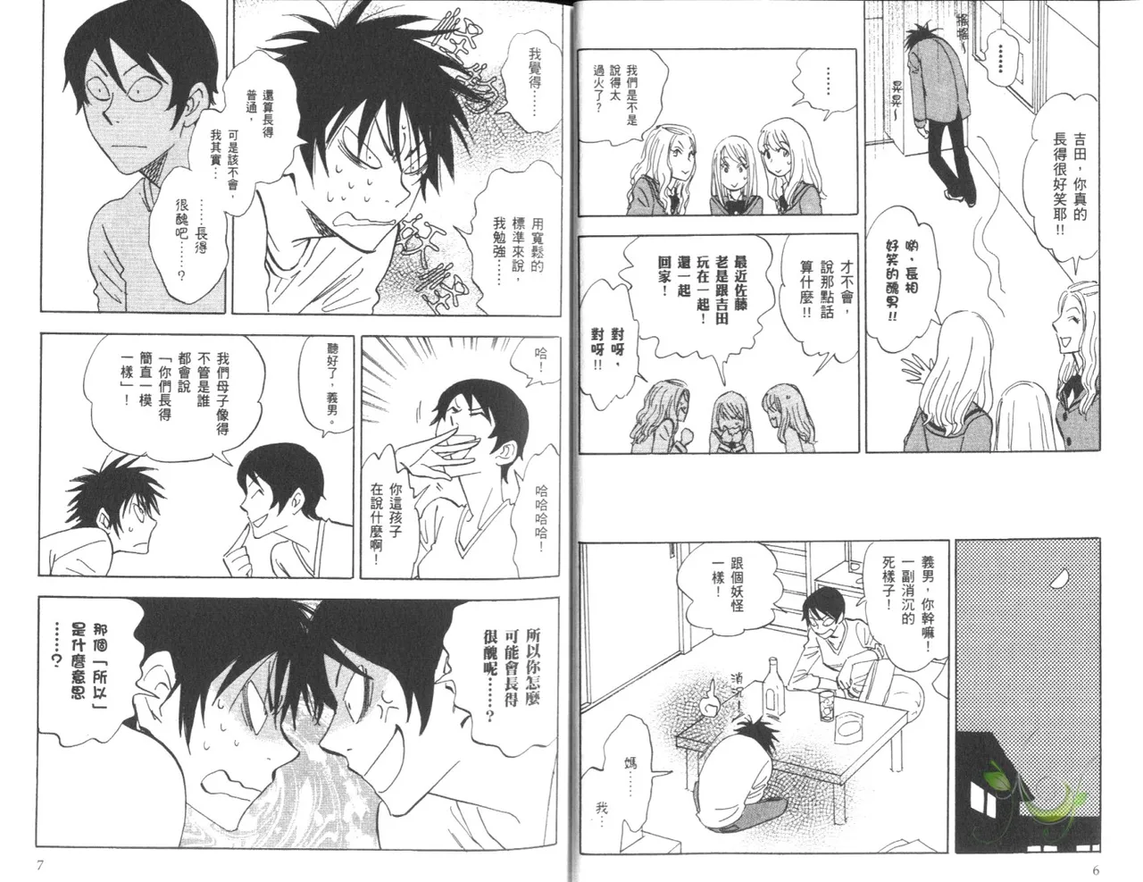 His Favorite 那傢伙的真命天子  Vol. 4 page 6 full