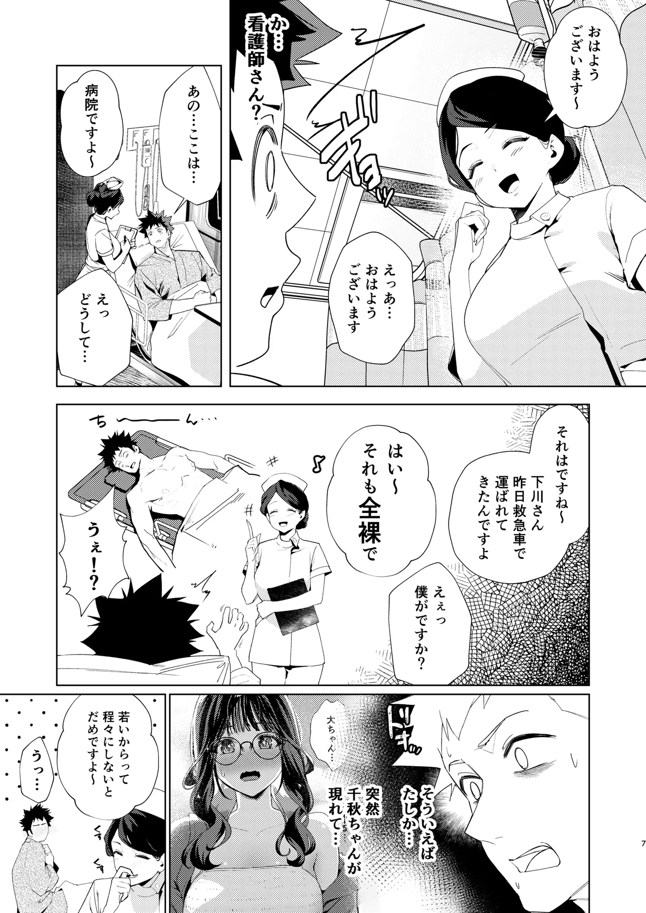 Senpai, Kyou Tomatte mo Ii yo ne? 3 page 6 full