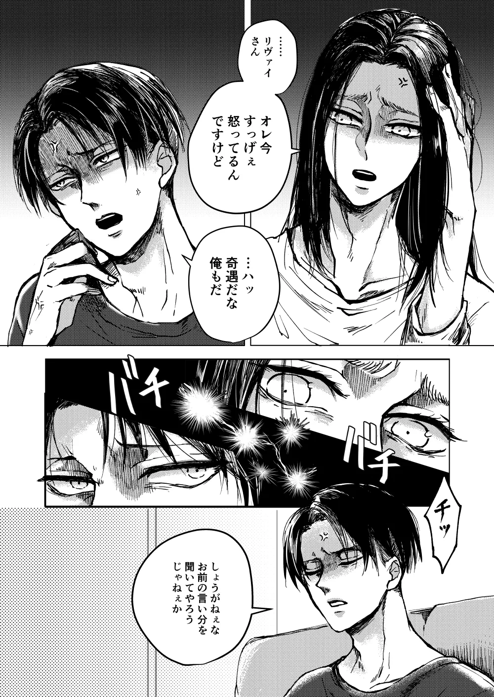 マイシンボルパニック！ page 4 full
