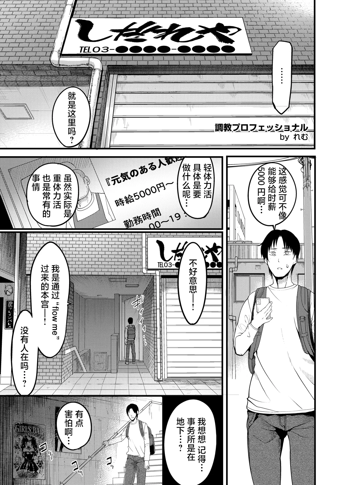 調教プロフェッショナル～肉便器屋の極意～ page 5 full