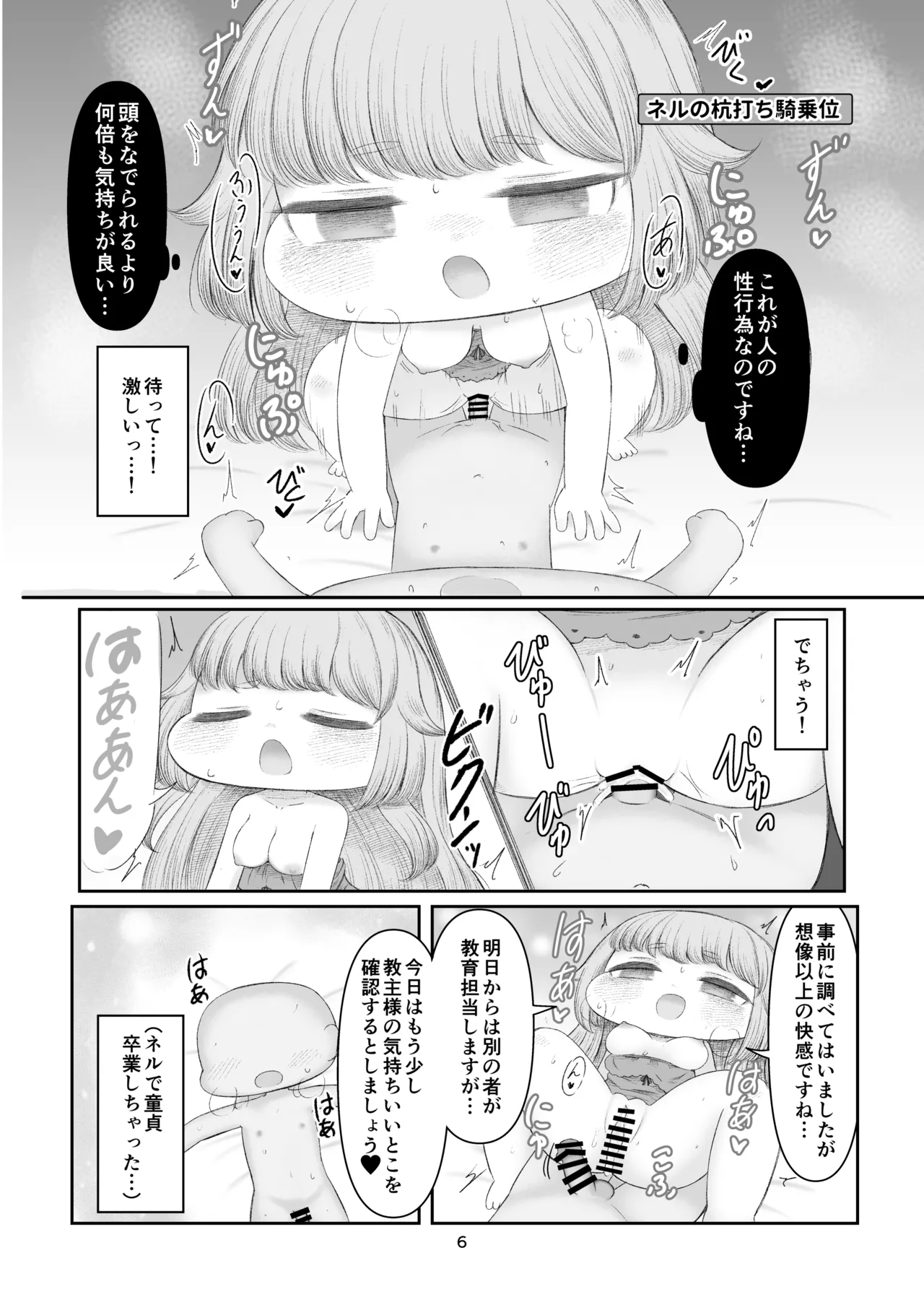 Echi Hoppe Furontia 01 page 5 full