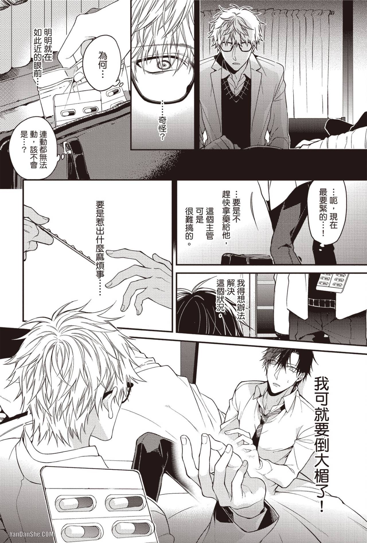 Ore no Kirai na Tsugaisam︱我所厌恶的番 page 10 full