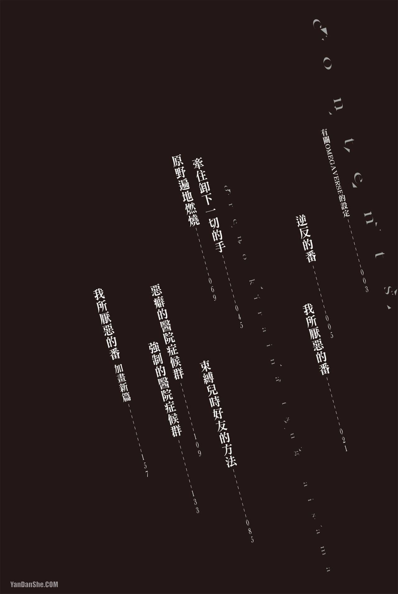 Ore no Kirai na Tsugaisam︱我所厌恶的番 page 3 full