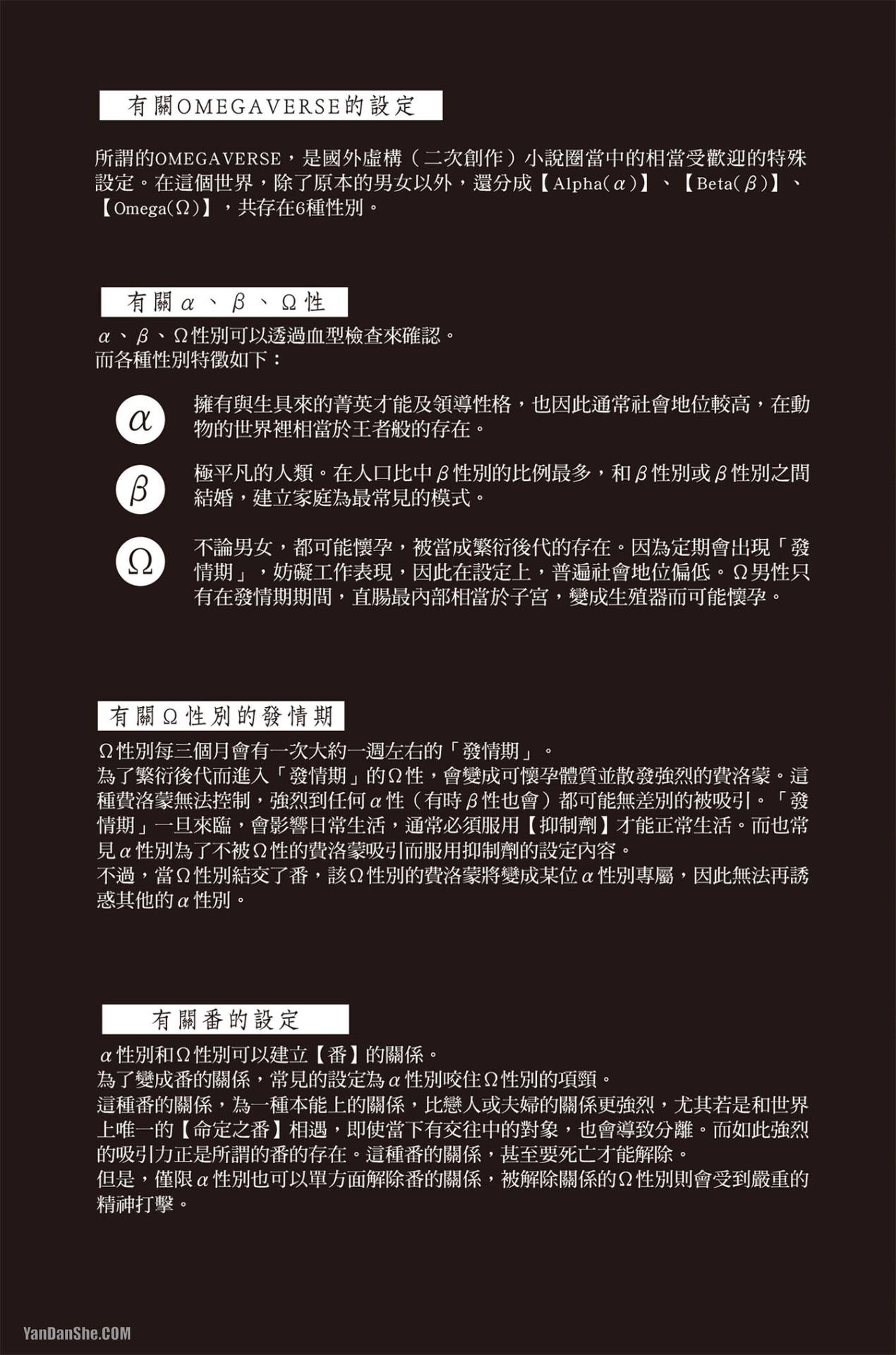 Ore no Kirai na Tsugaisam︱我所厌恶的番 page 4 full