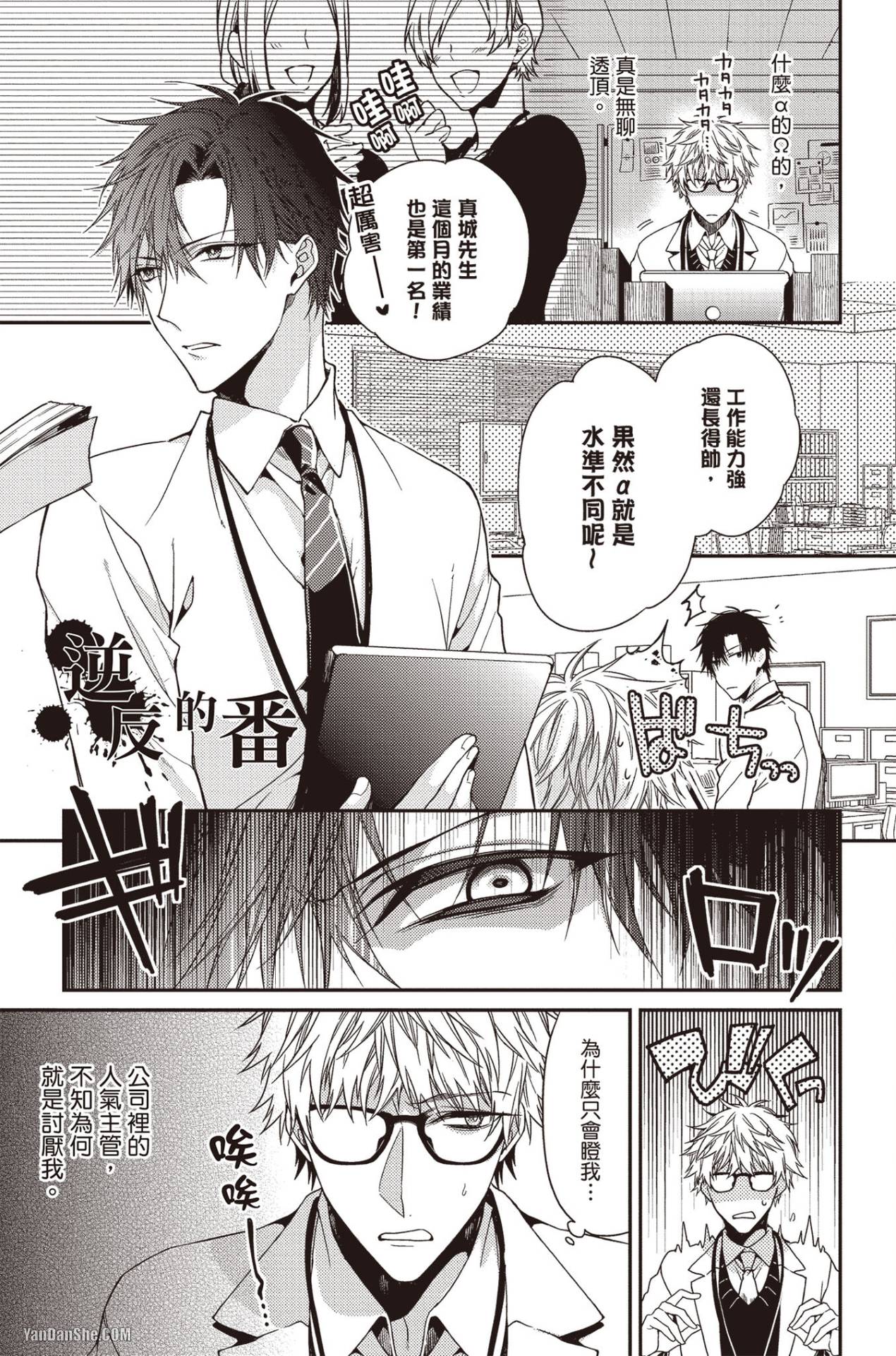 Ore no Kirai na Tsugaisam︱我所厌恶的番 page 5 full