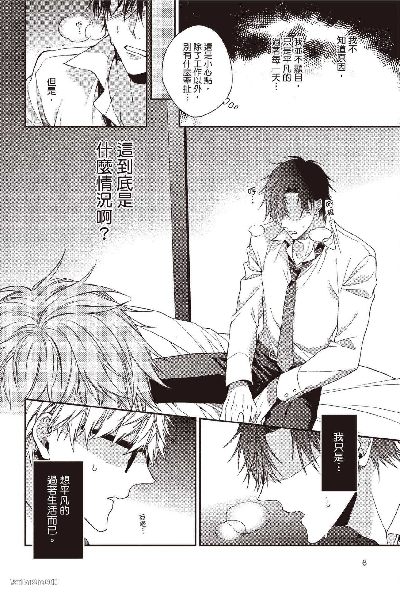 Ore no Kirai na Tsugaisam︱我所厌恶的番 page 6 full