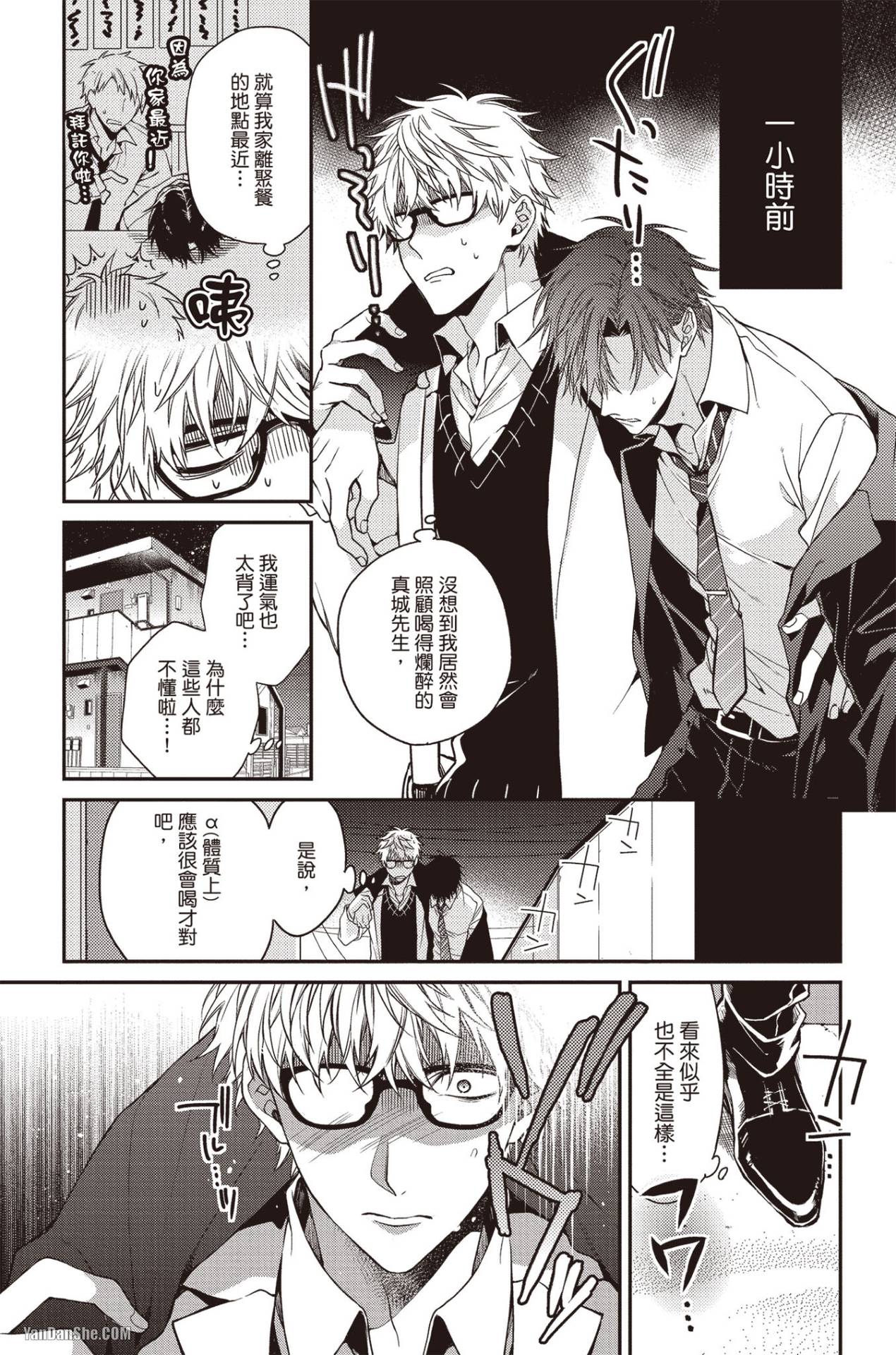 Ore no Kirai na Tsugaisam︱我所厌恶的番 page 7 full