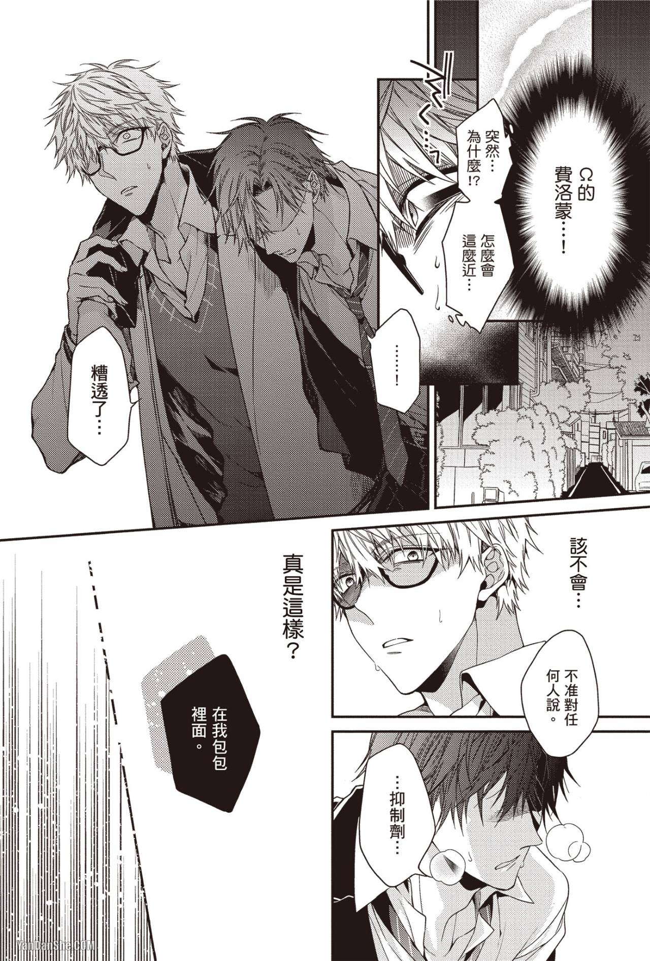 Ore no Kirai na Tsugaisam︱我所厌恶的番 page 8 full