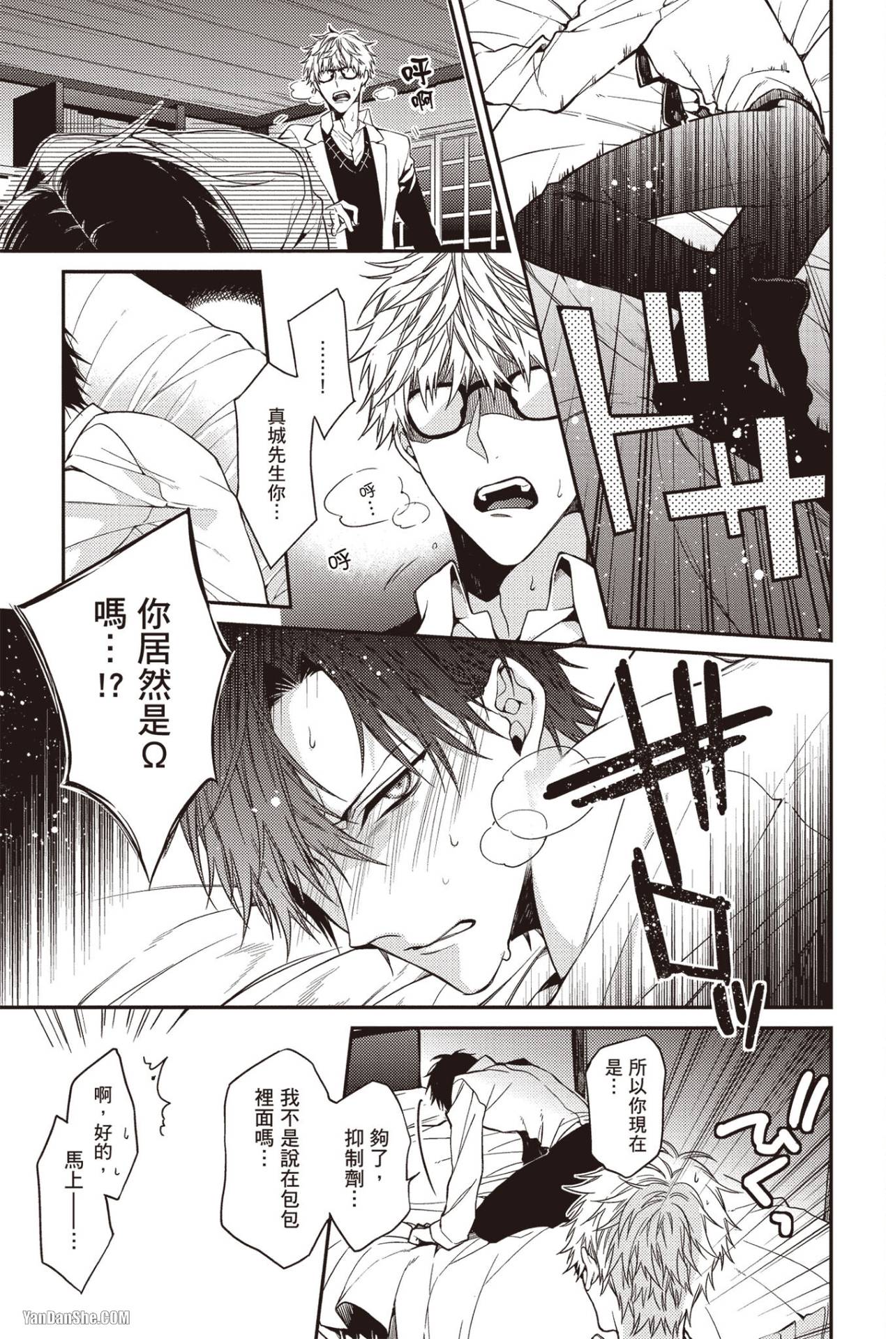 Ore no Kirai na Tsugaisam︱我所厌恶的番 page 9 full