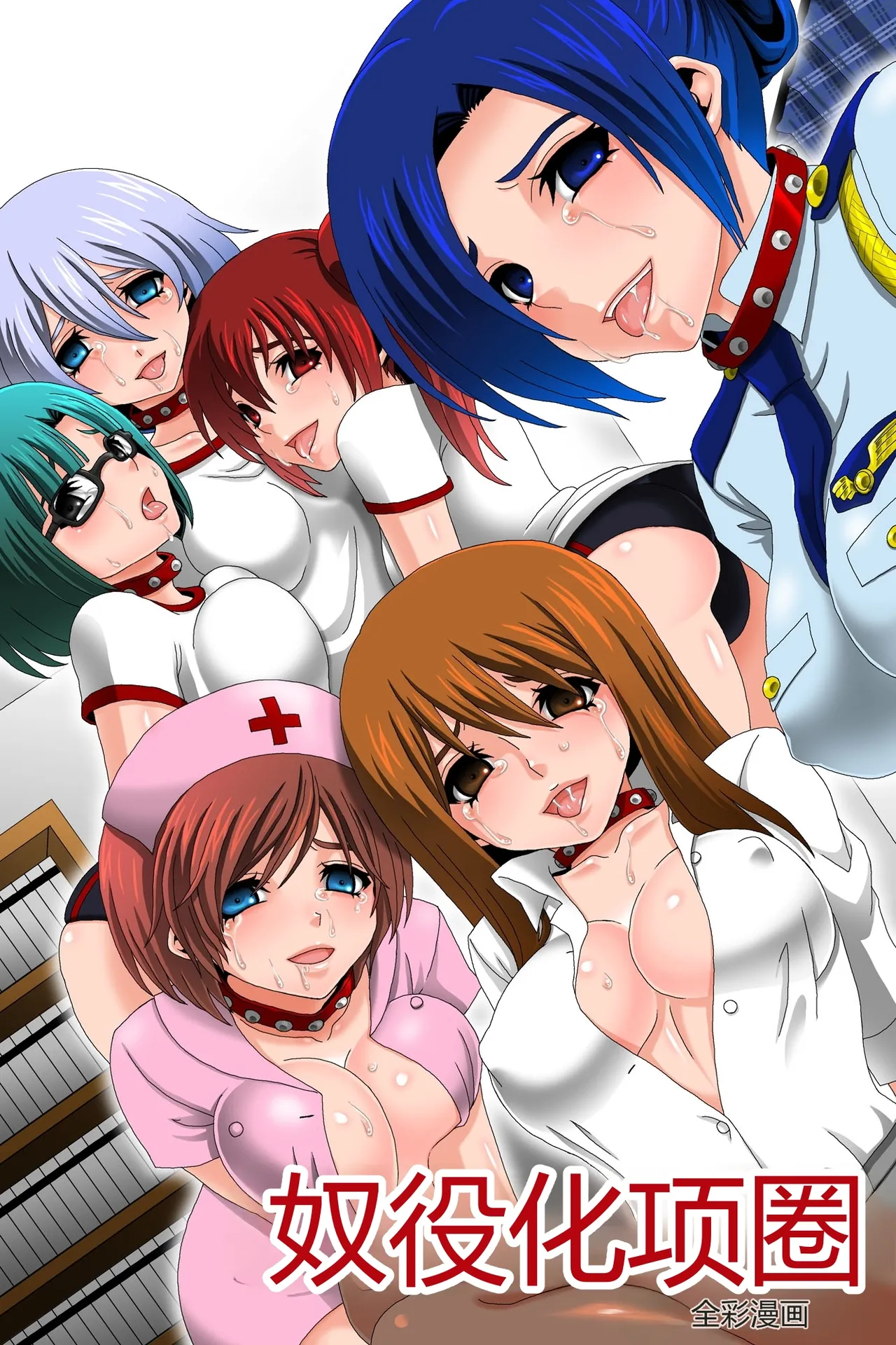 Doreika suru Kubiwa page 1 full