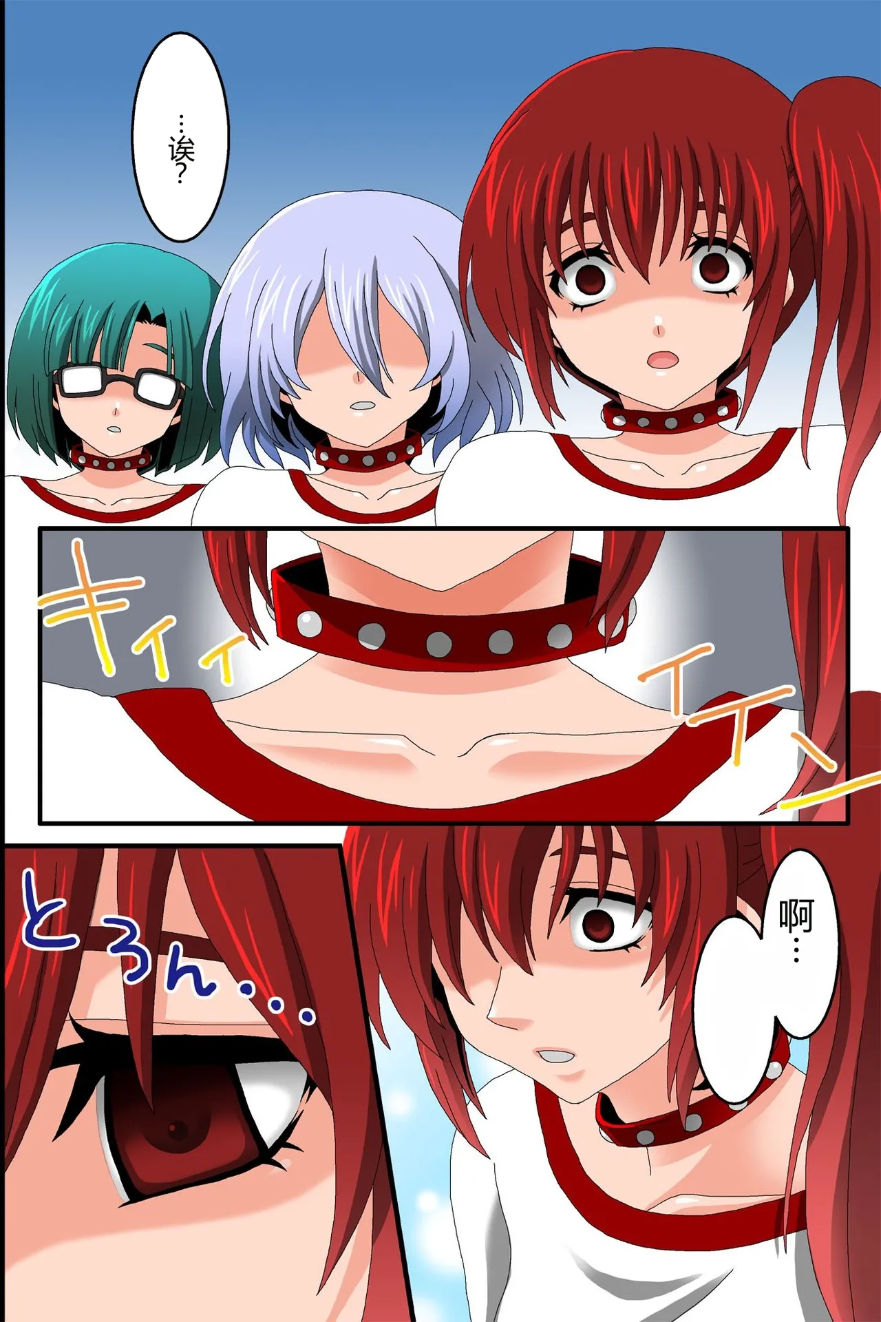 Doreika suru Kubiwa page 6 full