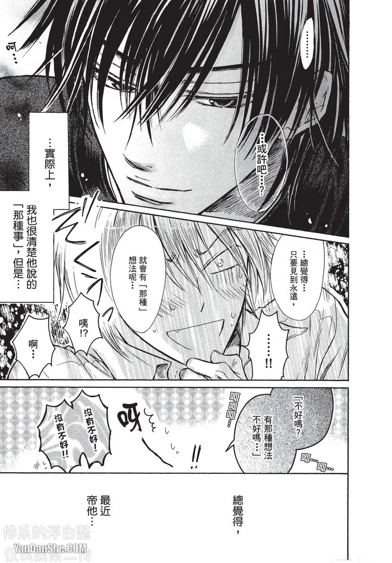 Warui Otoko Demo Ii｜爱上坏坏的家伙 page 10 full