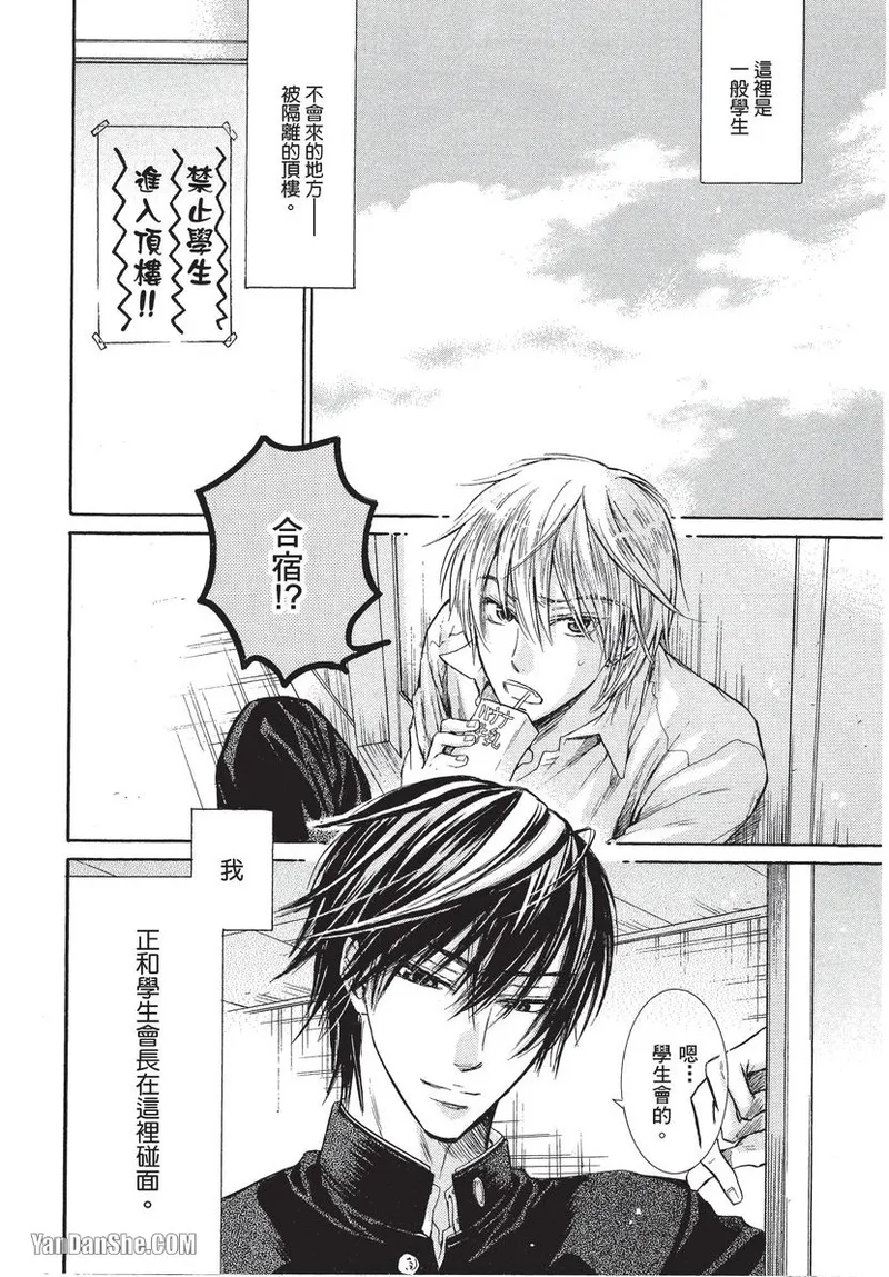 Warui Otoko Demo Ii｜爱上坏坏的家伙 page 5 full