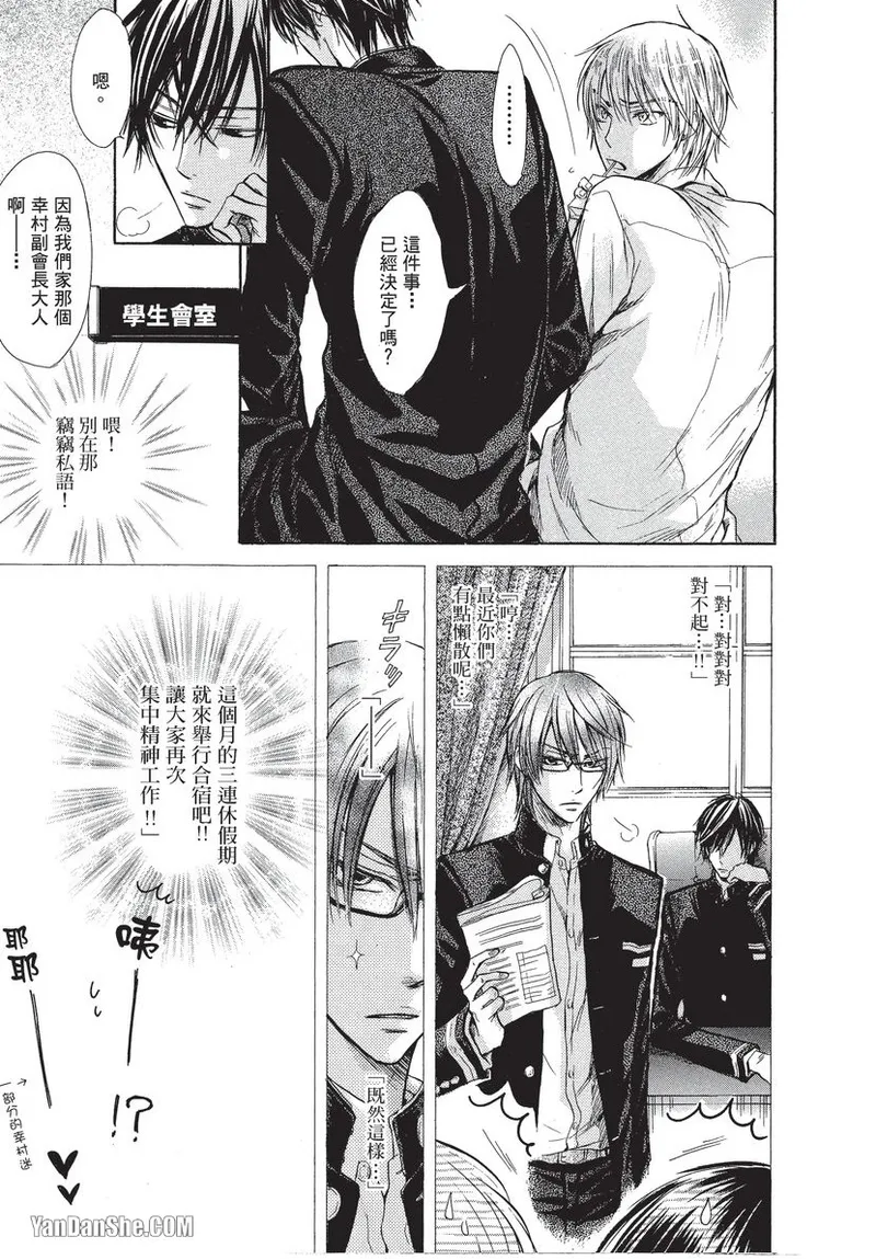 Warui Otoko Demo Ii｜爱上坏坏的家伙 page 6 full