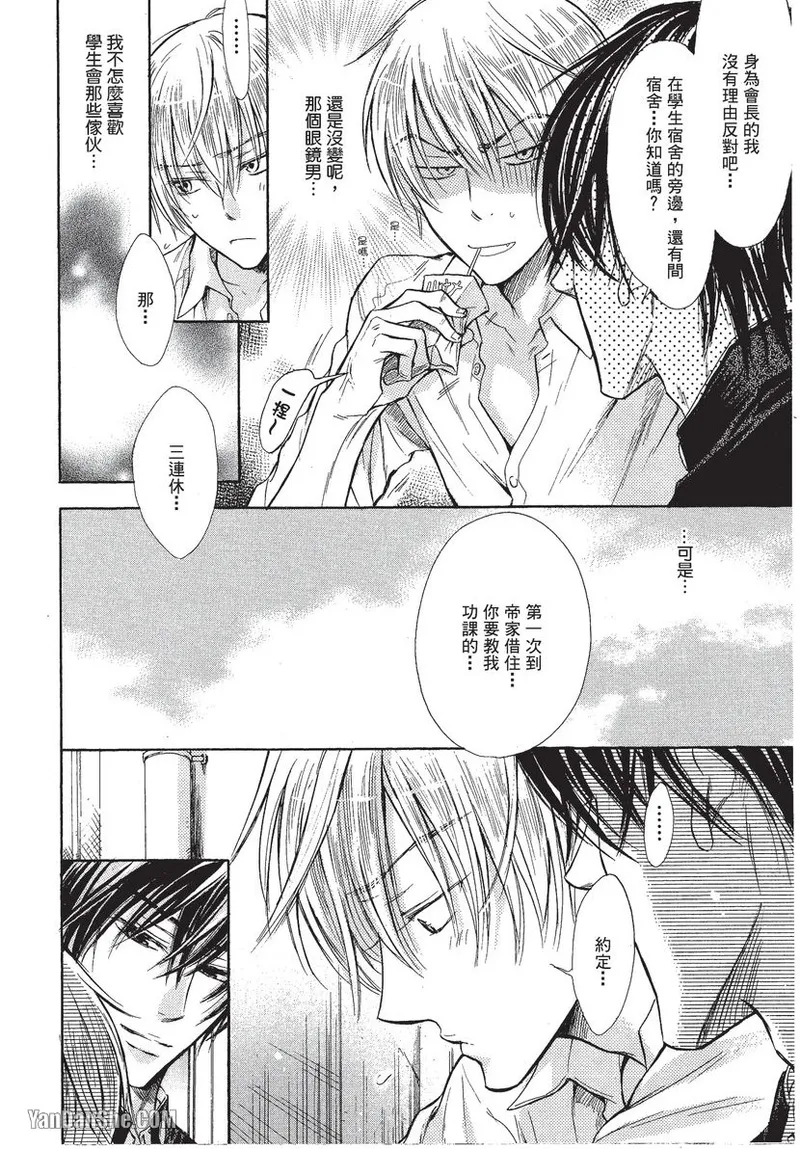 Warui Otoko Demo Ii｜爱上坏坏的家伙 page 7 full