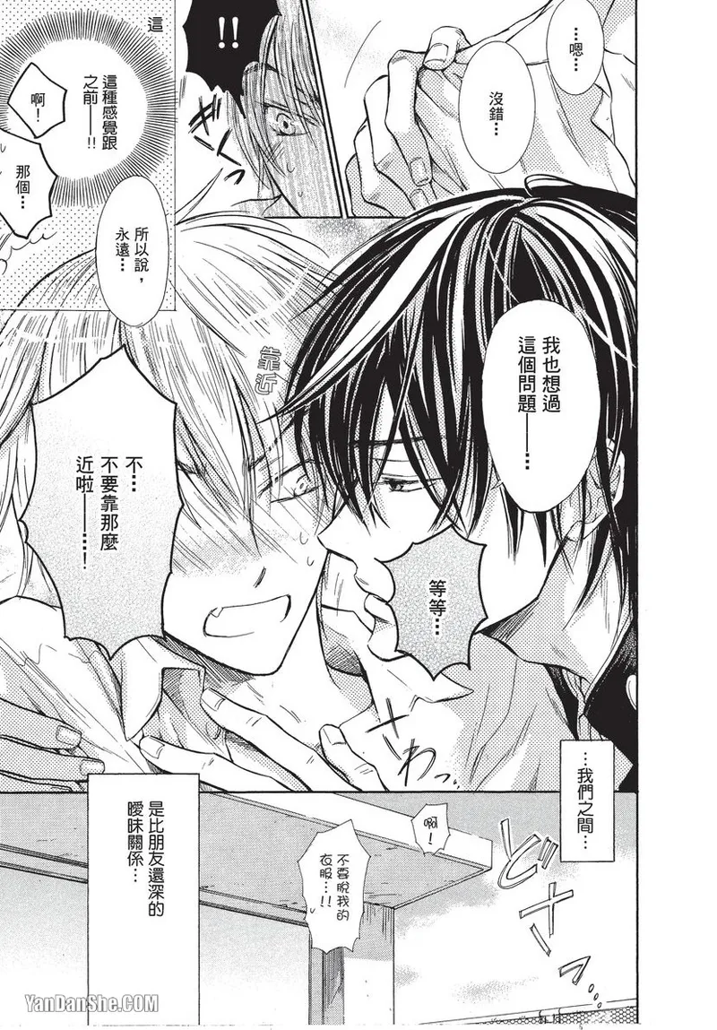 Warui Otoko Demo Ii｜爱上坏坏的家伙 page 8 full
