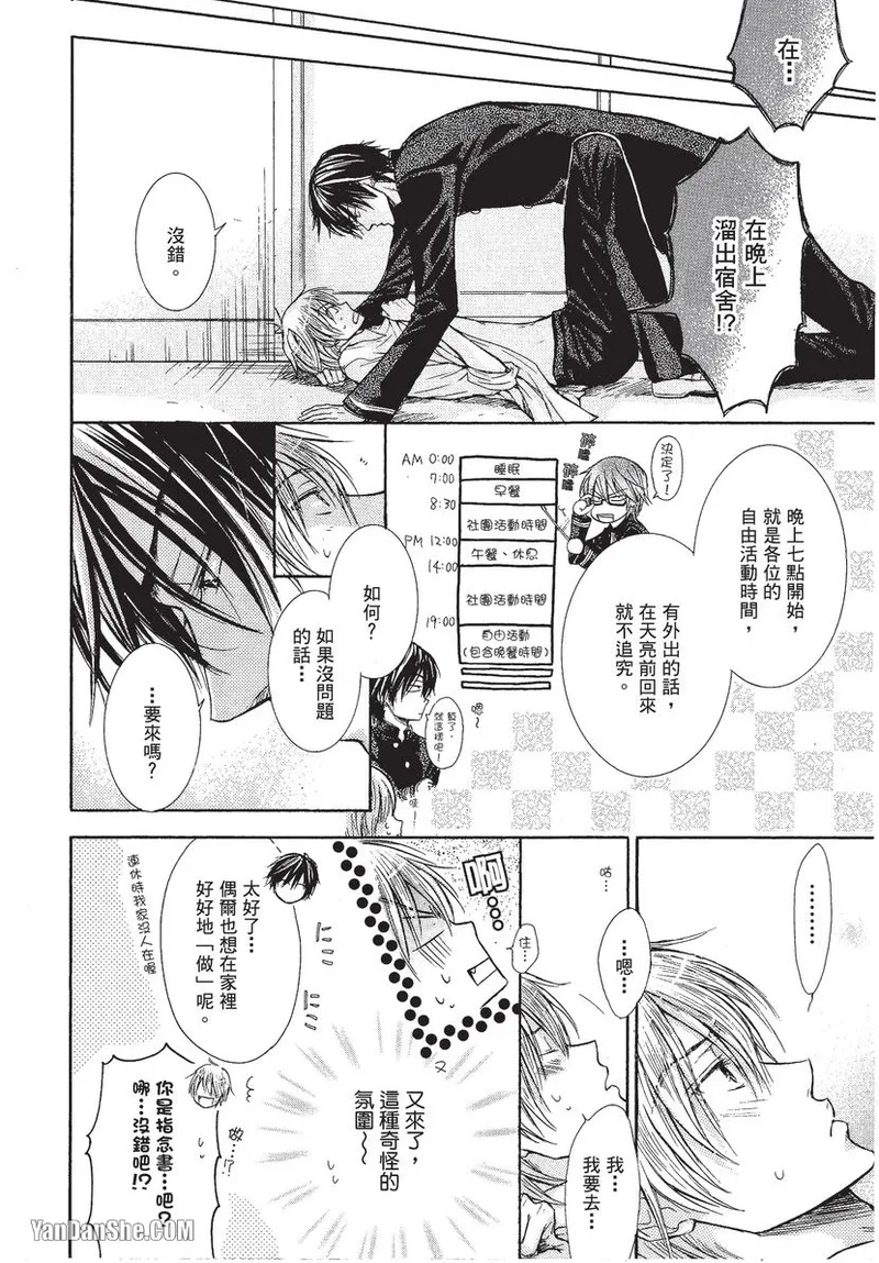 Warui Otoko Demo Ii｜爱上坏坏的家伙 page 9 full