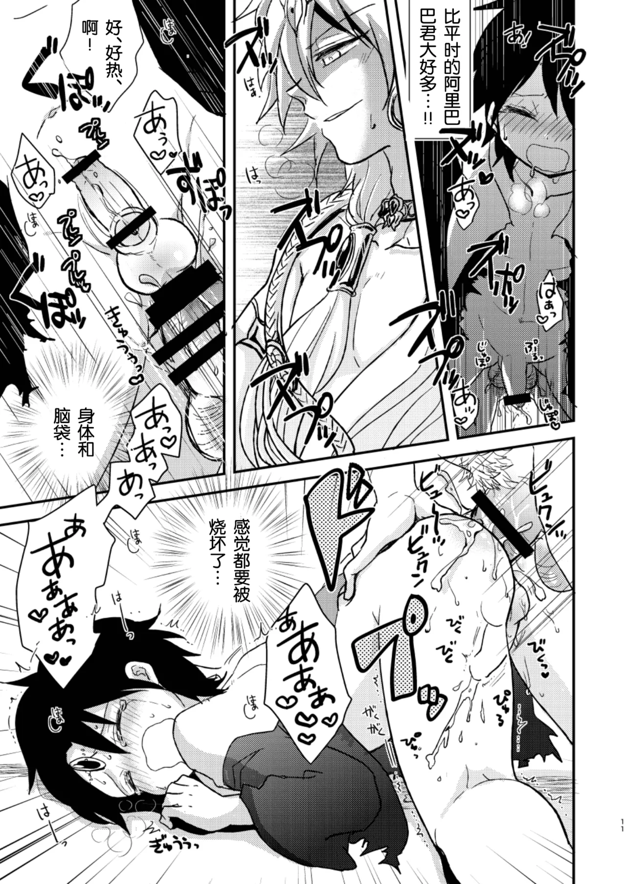 Please Switch It Off ! page 10 full