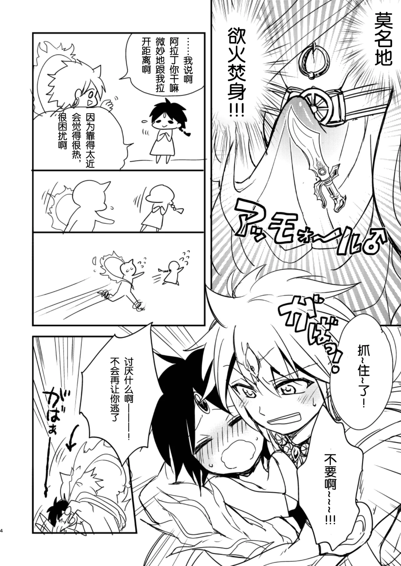 Please Switch It Off ! page 3 full
