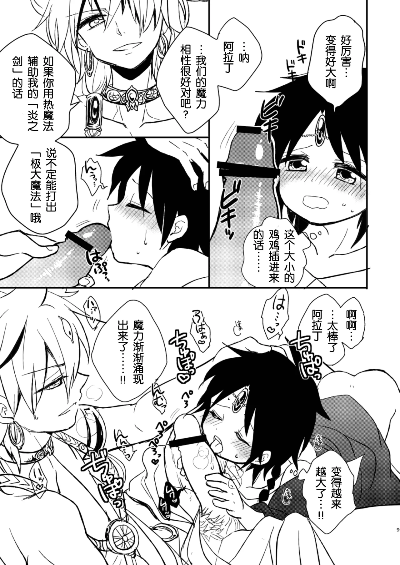 Please Switch It Off ! page 8 full