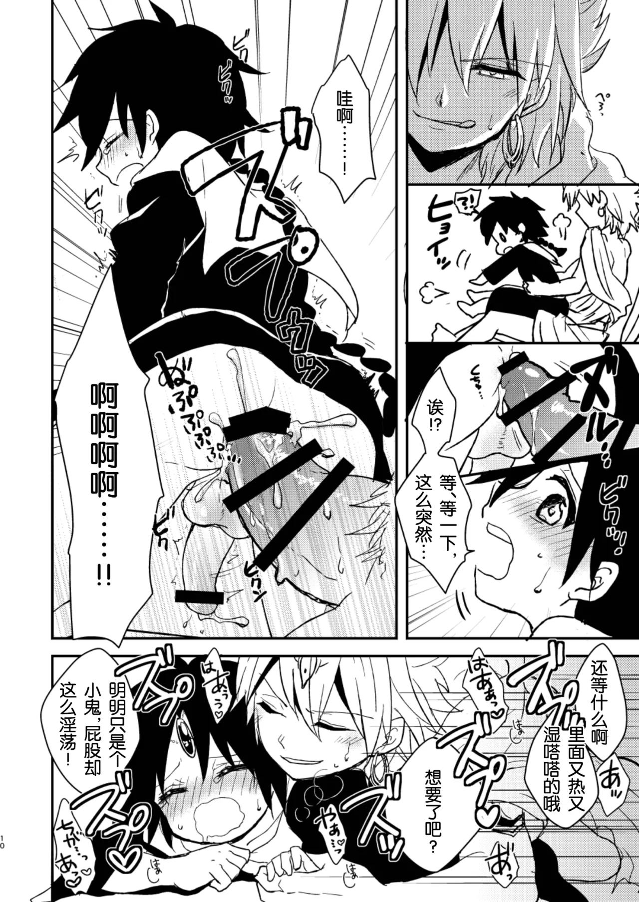 Please Switch It Off ! page 9 full