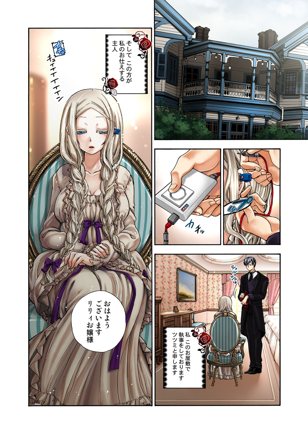 愛玩ロボットリリィ 3 page 5 full
