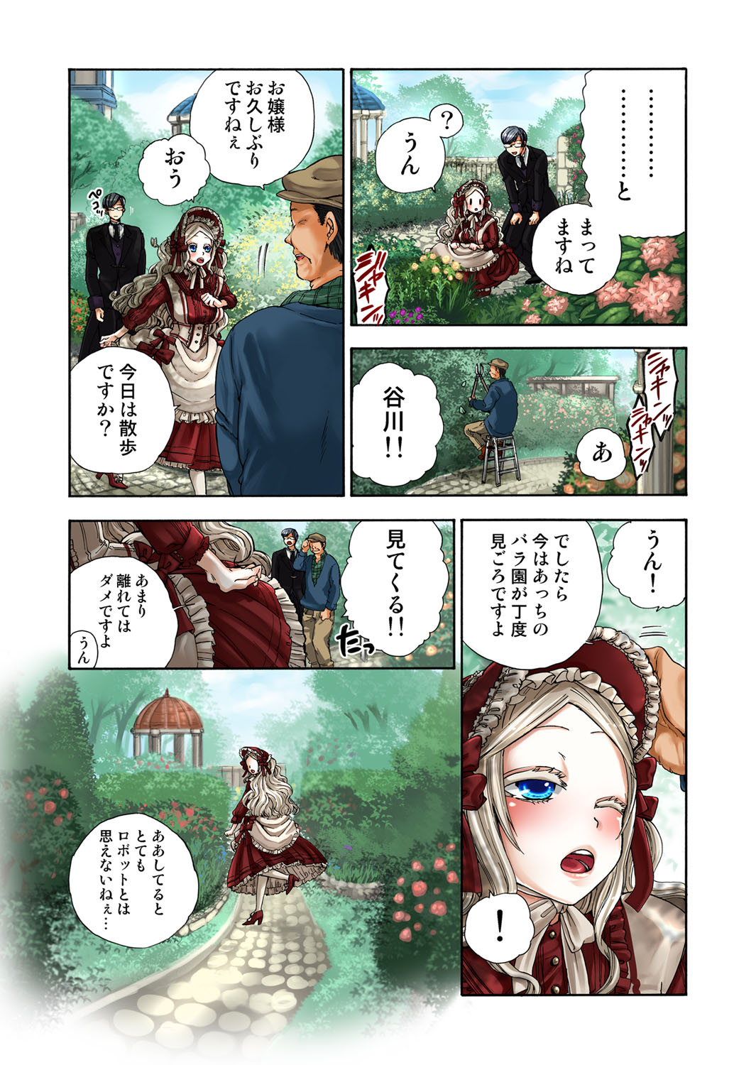愛玩ロボットリリィ 3 page 8 full