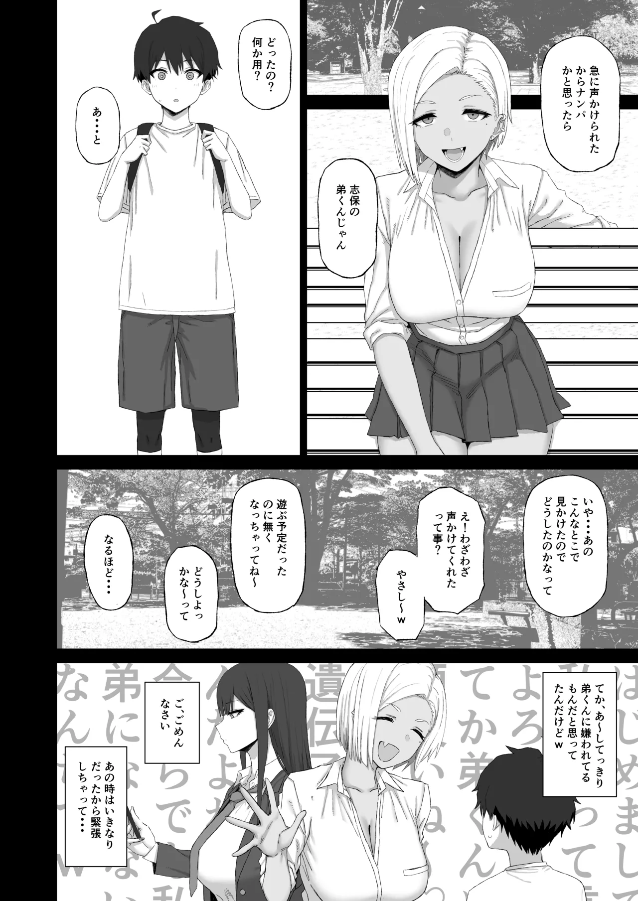 姉の友達のギャルに脳破壊（NTR）されるショタ1 page 3 full