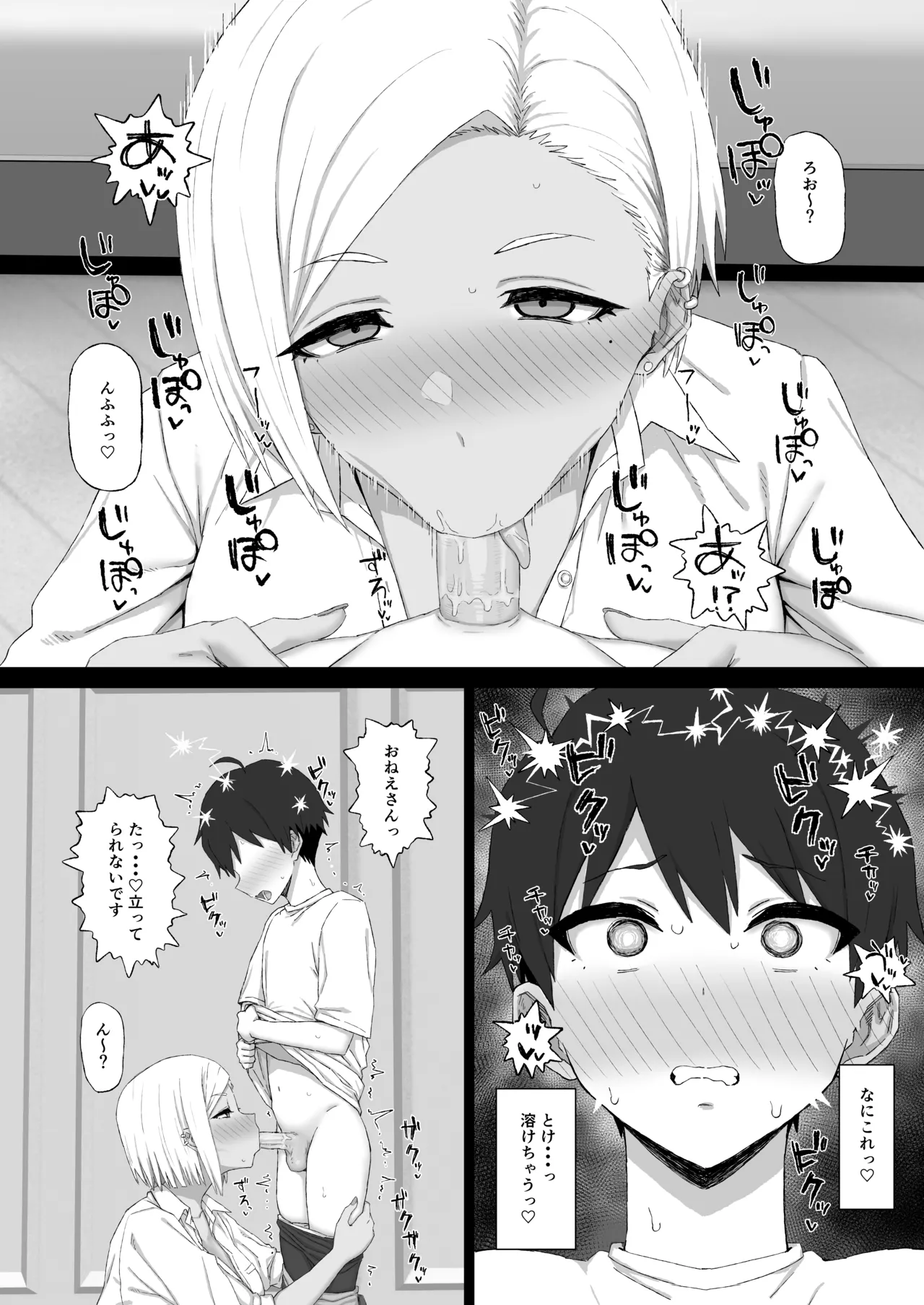 姉の友達のギャルに脳破壊（NTR）されるショタ1 page 9 full
