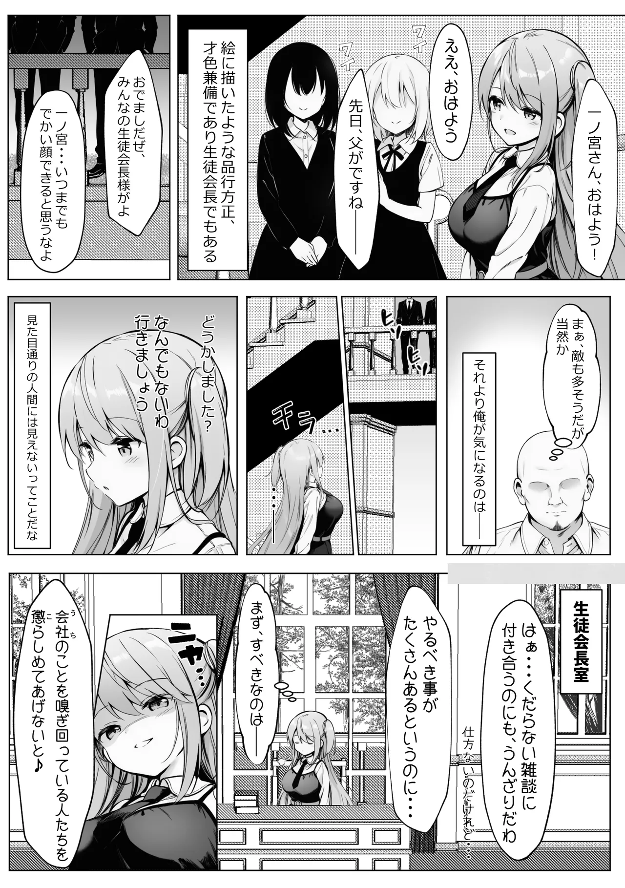 腹黒お嬢様とおじさん page 3 full