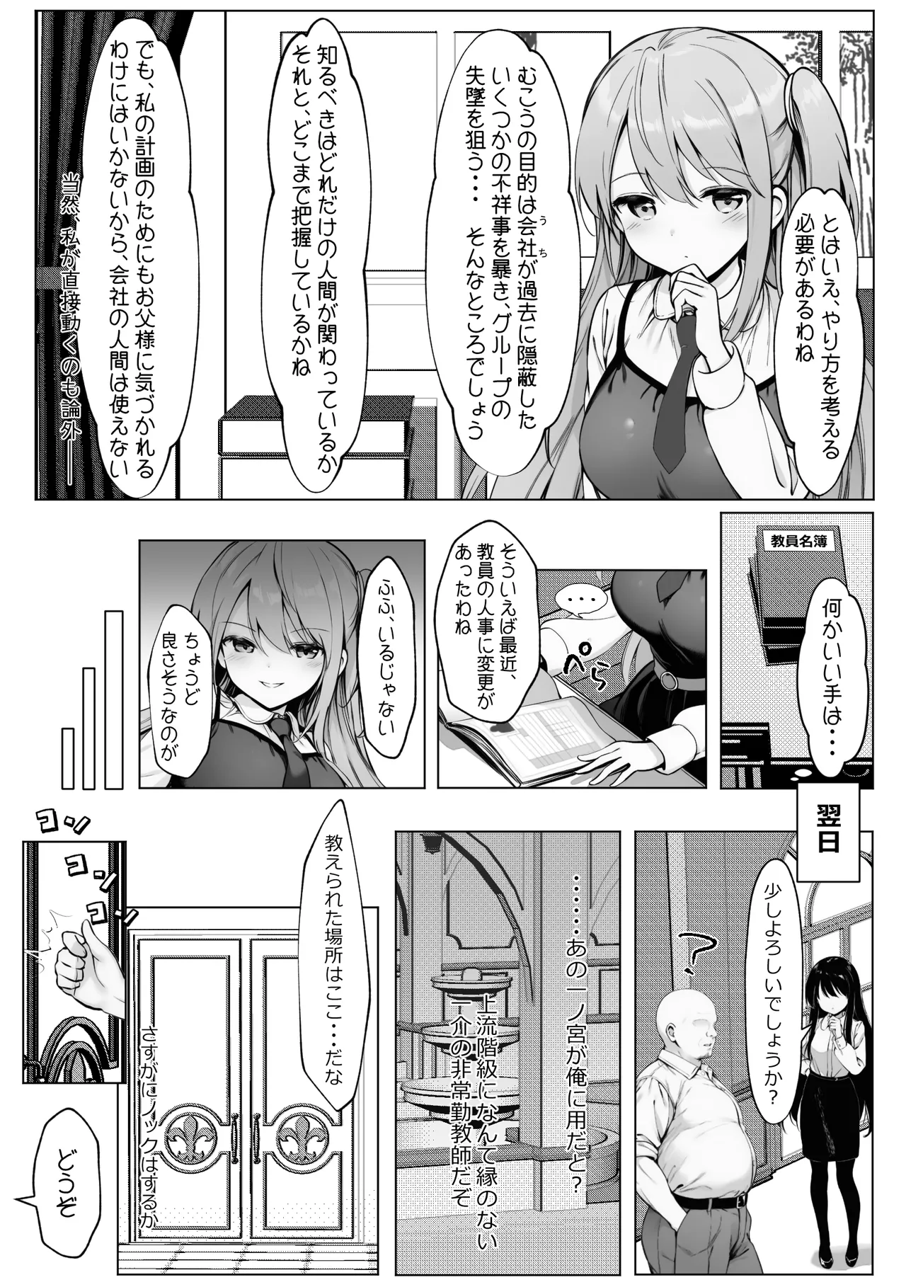 腹黒お嬢様とおじさん page 4 full