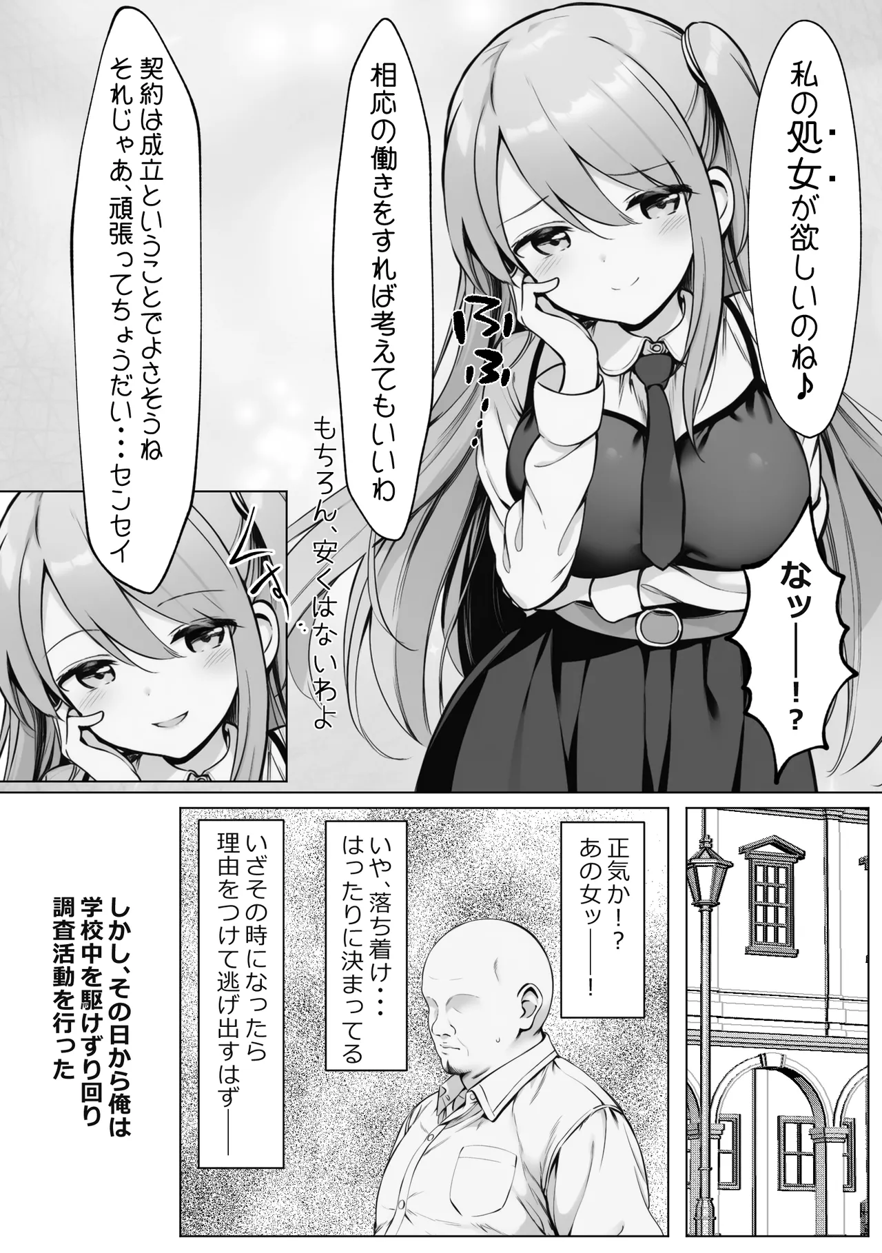腹黒お嬢様とおじさん page 7 full