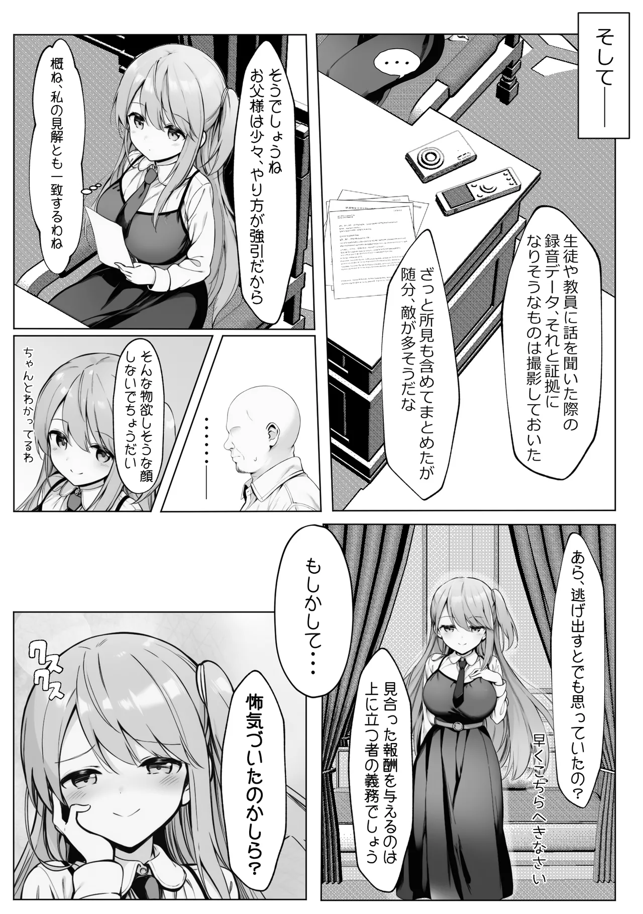 腹黒お嬢様とおじさん page 8 full