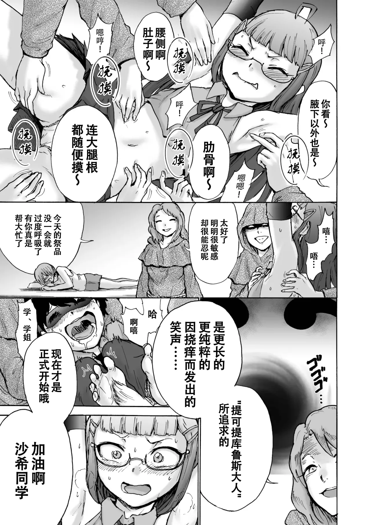 风纪委员沙希VS搔痒邪教 + 附赠【雪糕少女汉化组】 page 10 full