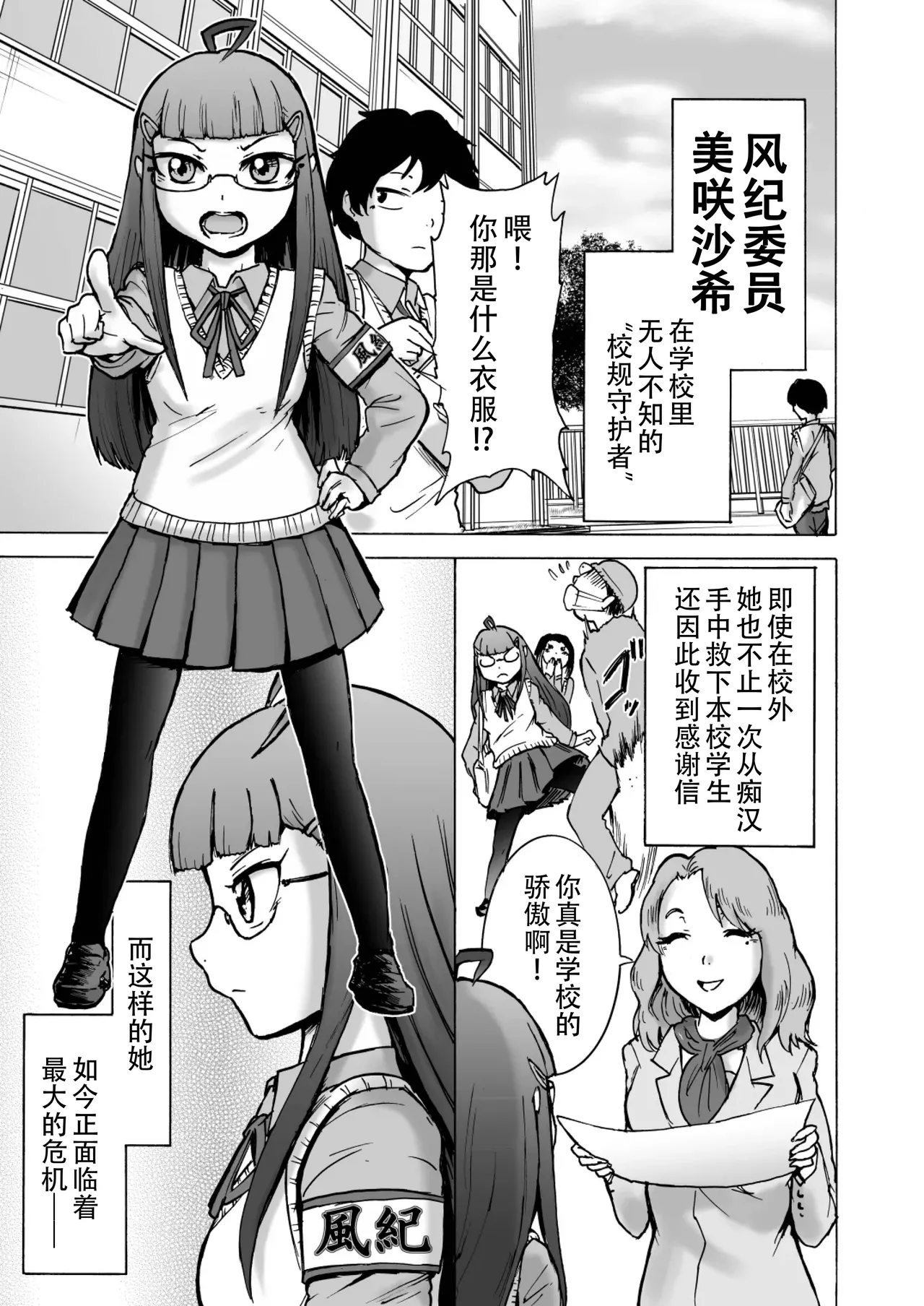 风纪委员沙希VS搔痒邪教 + 附赠【雪糕少女汉化组】 page 3 full