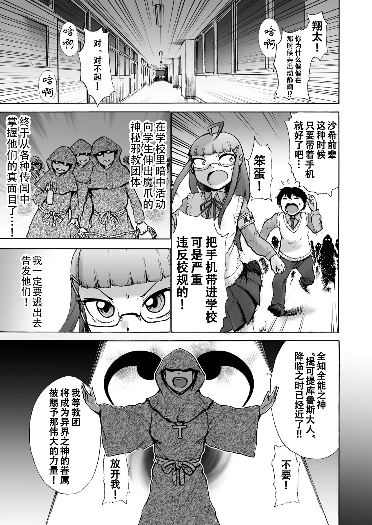 风纪委员沙希VS搔痒邪教 + 附赠【雪糕少女汉化组】 page 4 full