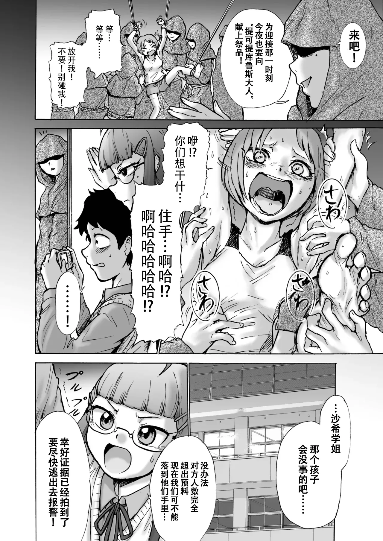 风纪委员沙希VS搔痒邪教 + 附赠【雪糕少女汉化组】 page 5 full