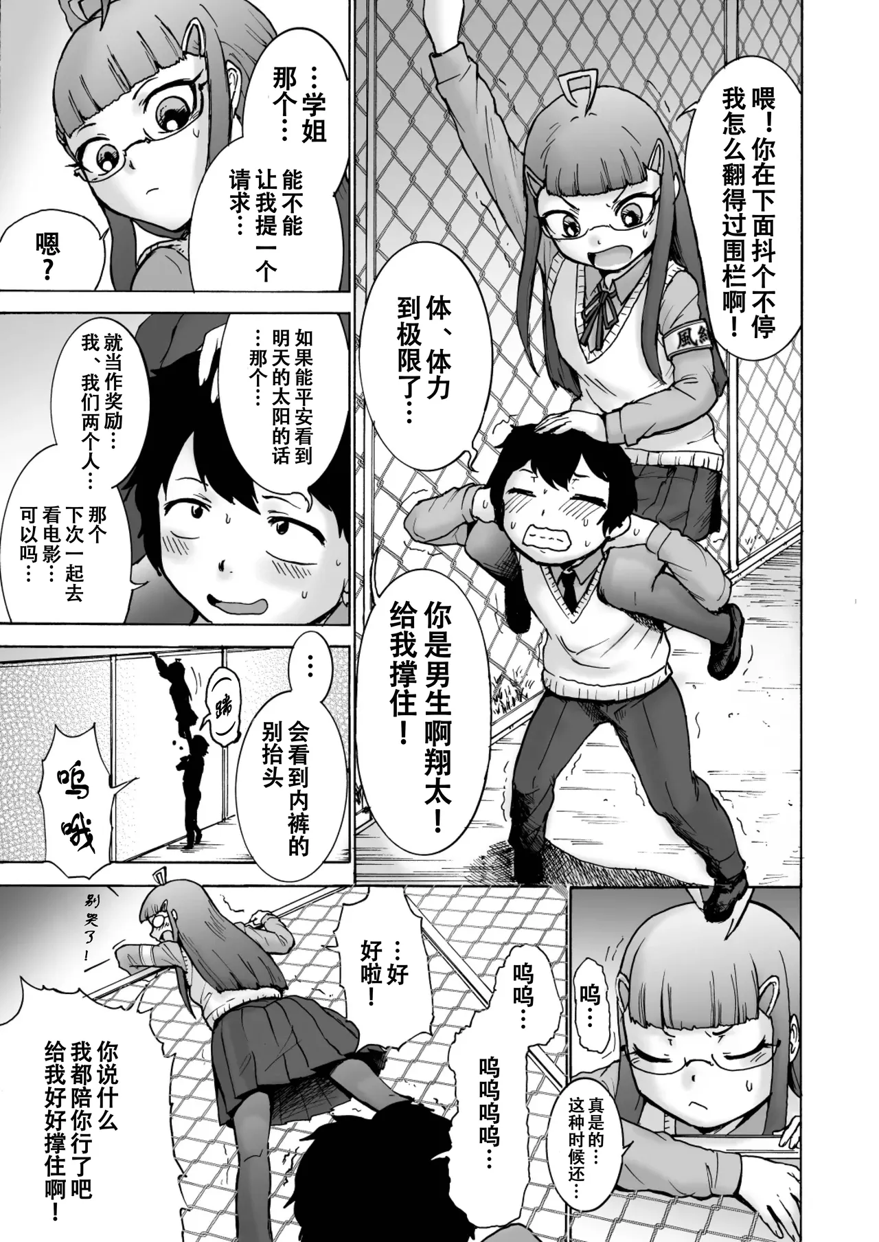 风纪委员沙希VS搔痒邪教 + 附赠【雪糕少女汉化组】 page 6 full