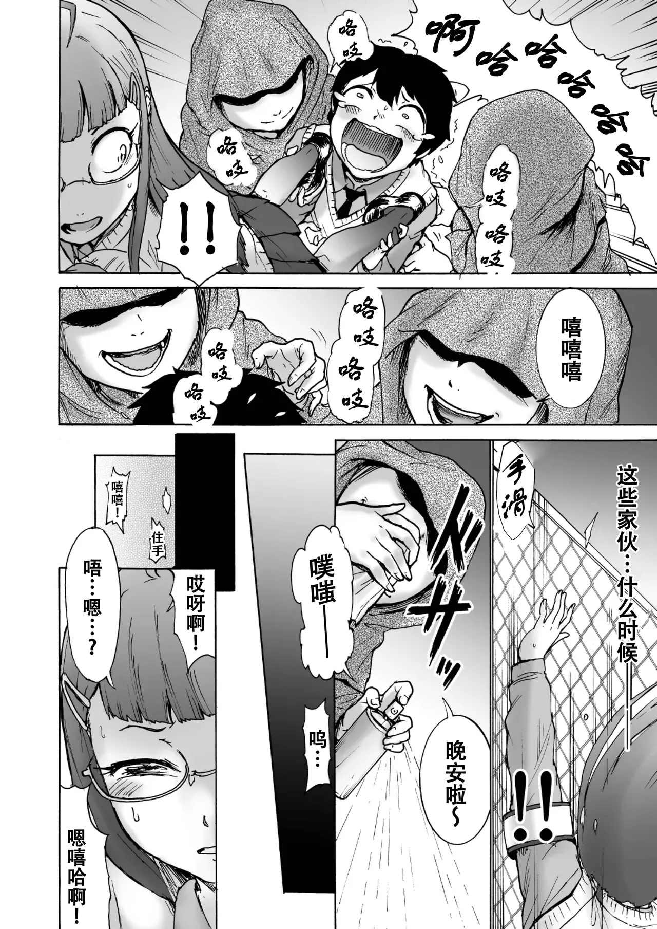 风纪委员沙希VS搔痒邪教 + 附赠【雪糕少女汉化组】 page 7 full