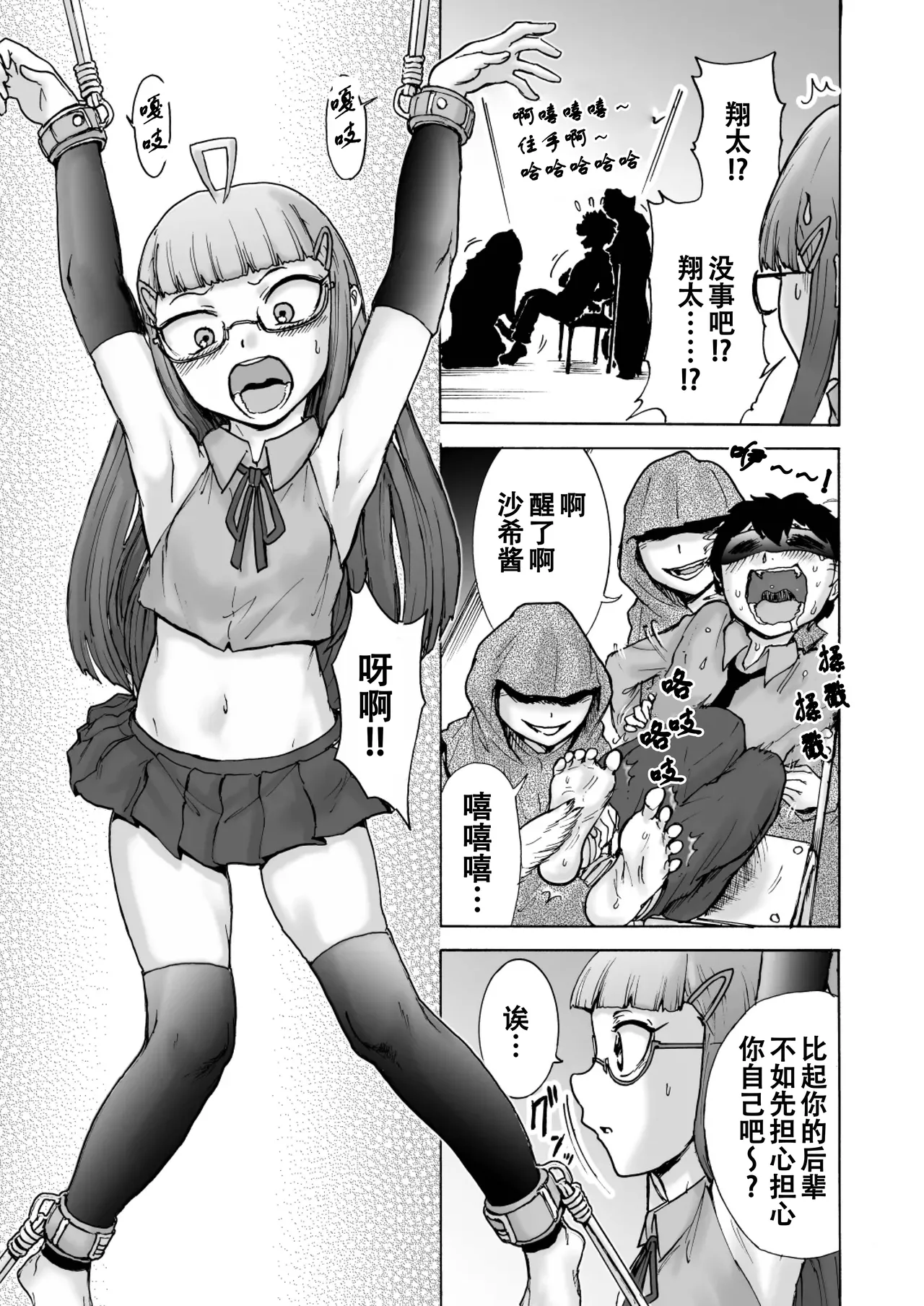 风纪委员沙希VS搔痒邪教 + 附赠【雪糕少女汉化组】 page 8 full