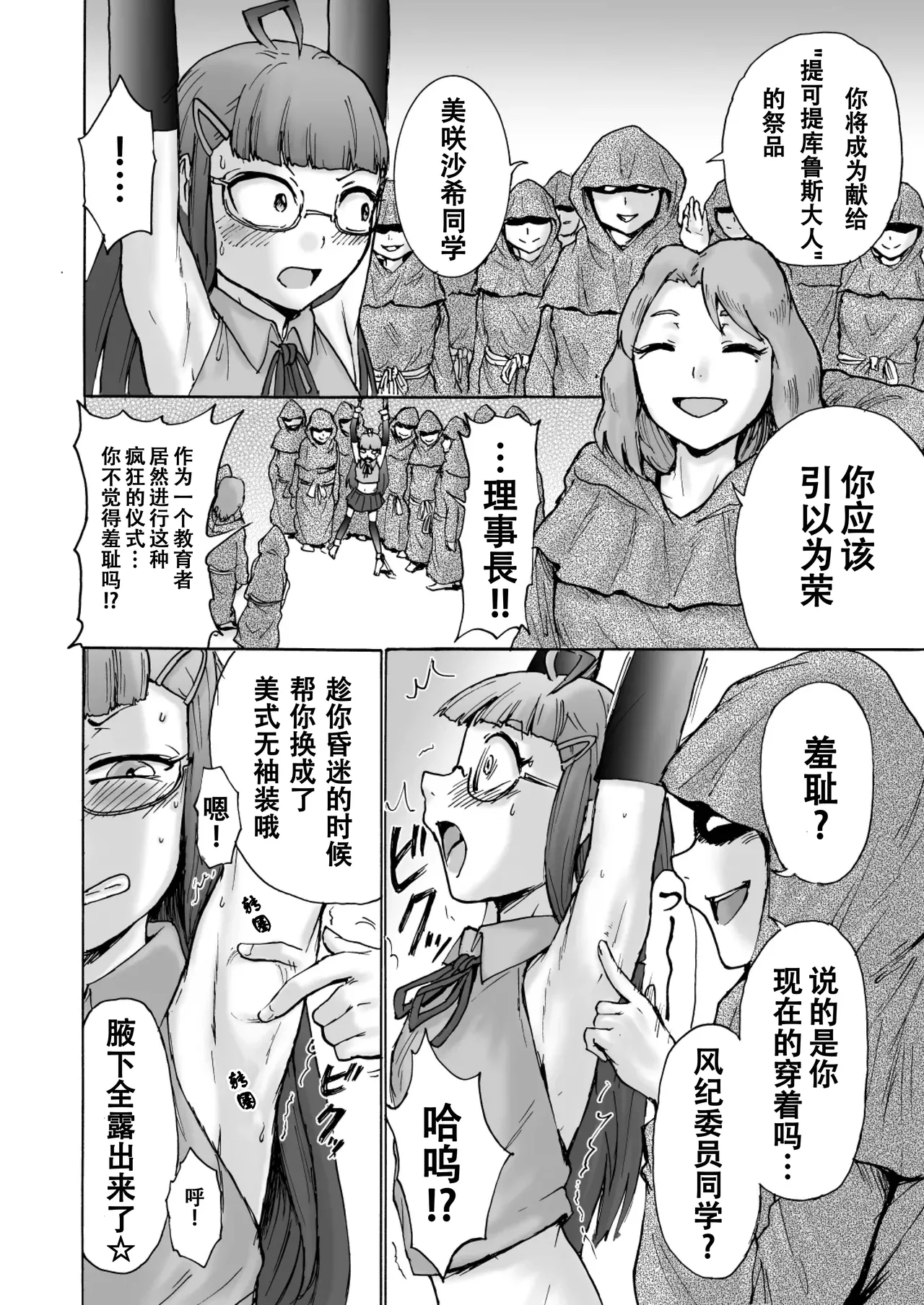 风纪委员沙希VS搔痒邪教 + 附赠【雪糕少女汉化组】 page 9 full