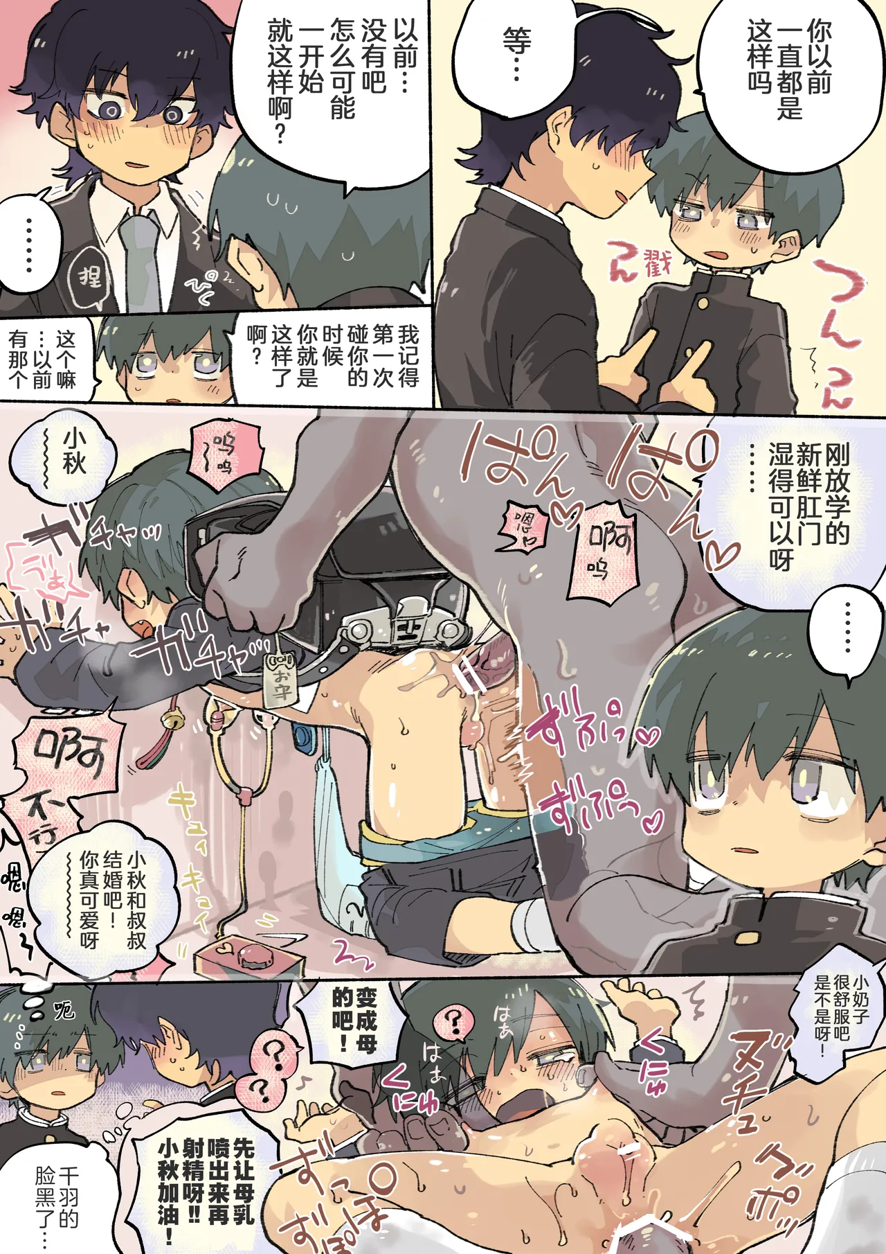 乳头注目漫画 page 2 full