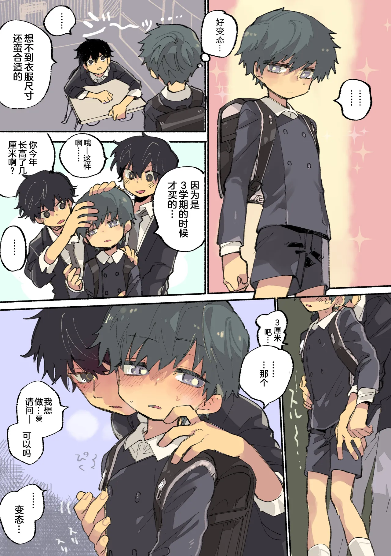 乳头注目漫画 page 4 full