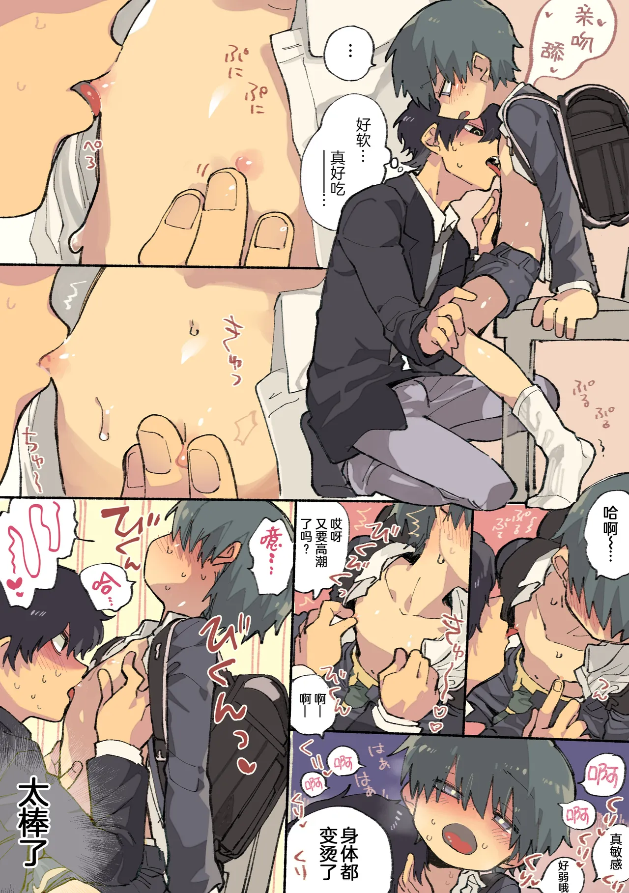 乳头注目漫画 page 7 full