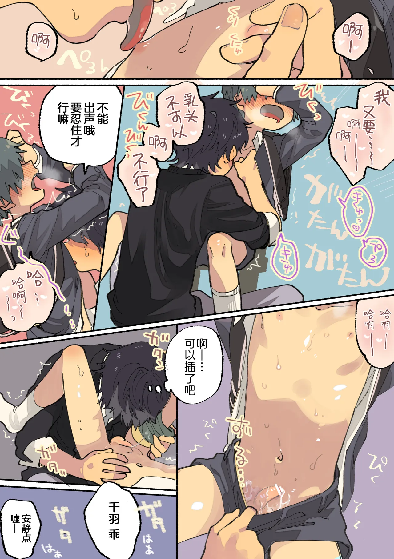 乳头注目漫画 page 8 full