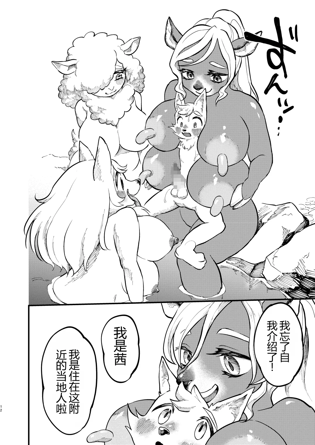 湯けむり人妻ぱいぱい天国 page 10 full