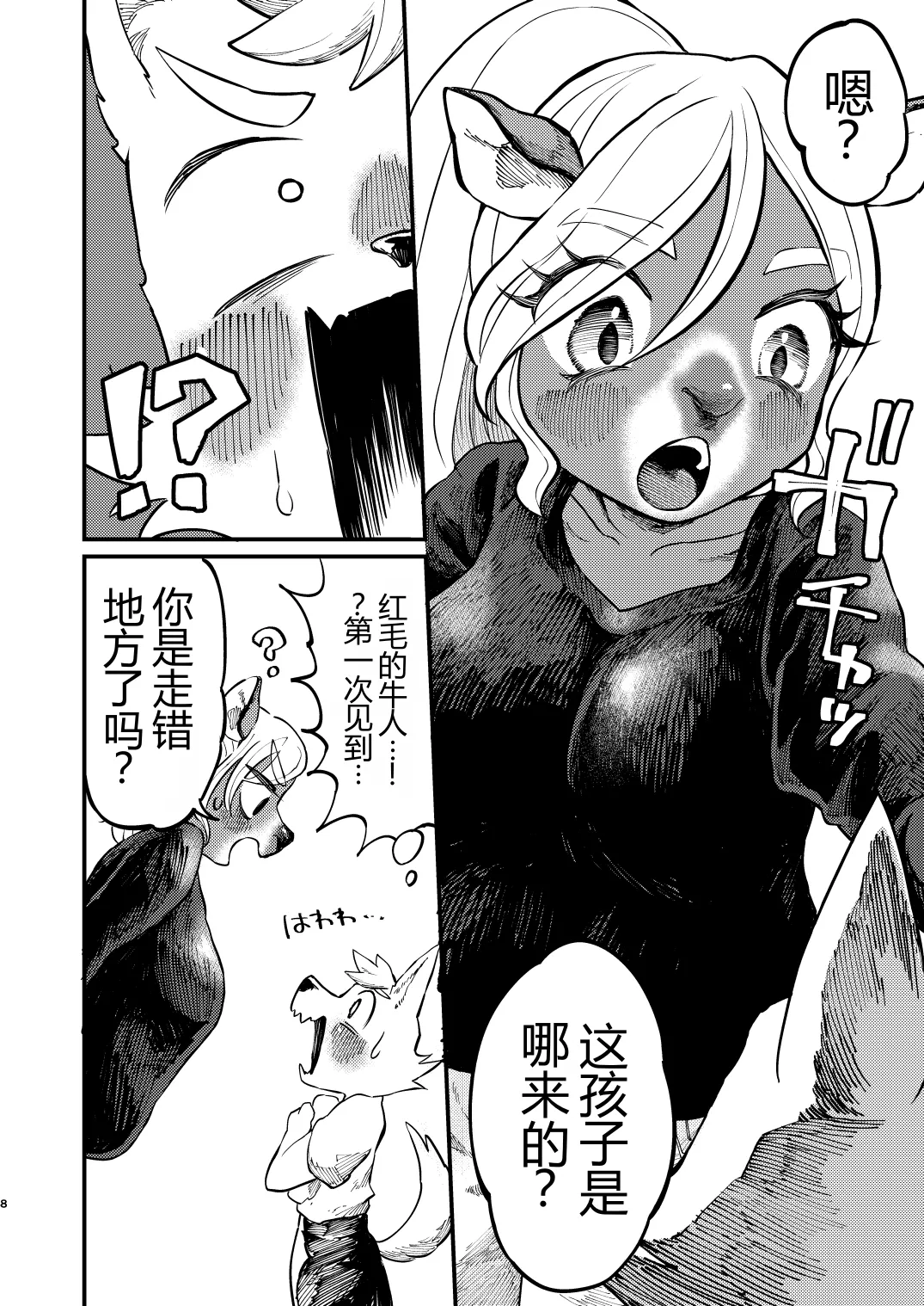 湯けむり人妻ぱいぱい天国 page 6 full