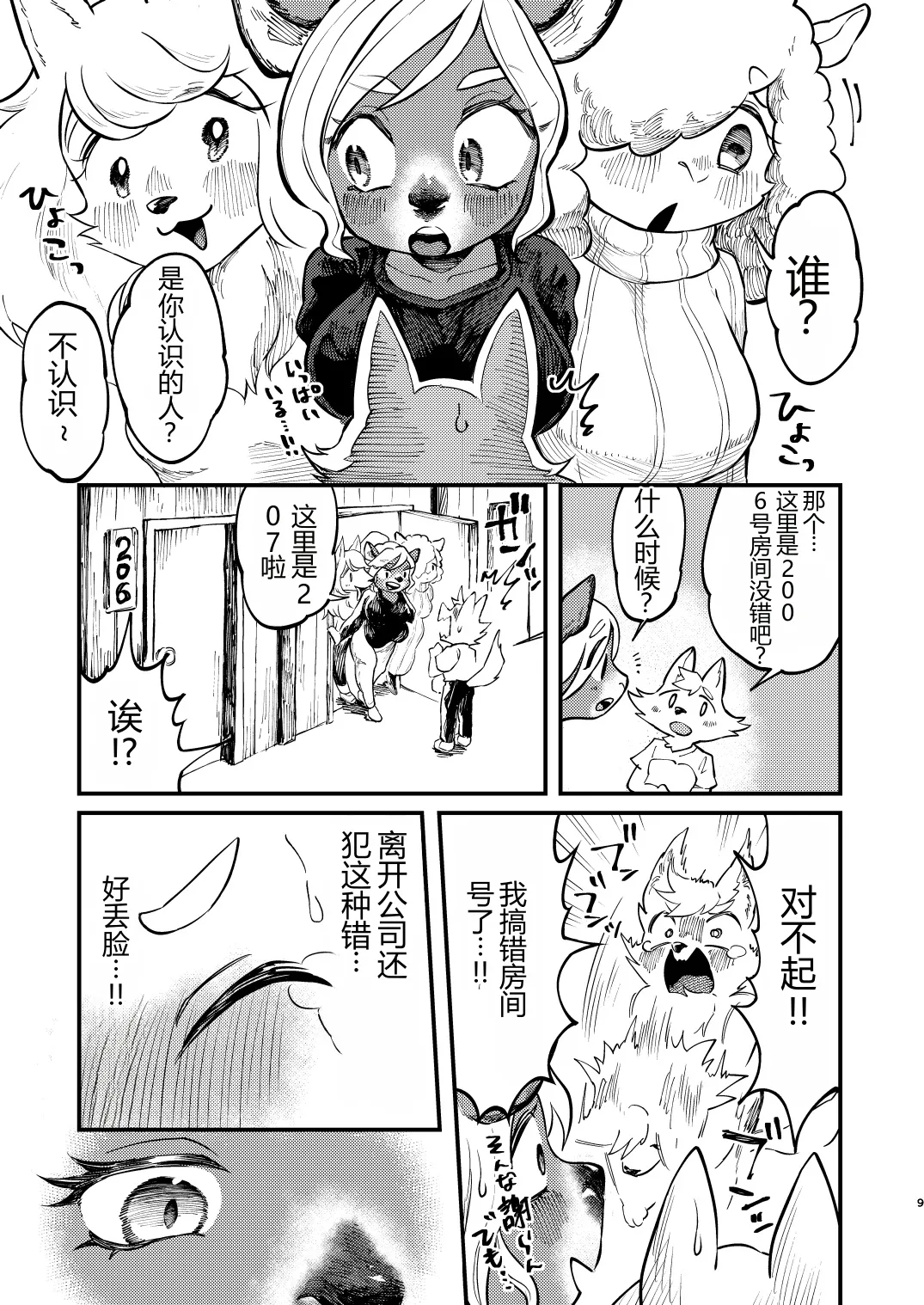 湯けむり人妻ぱいぱい天国 page 7 full